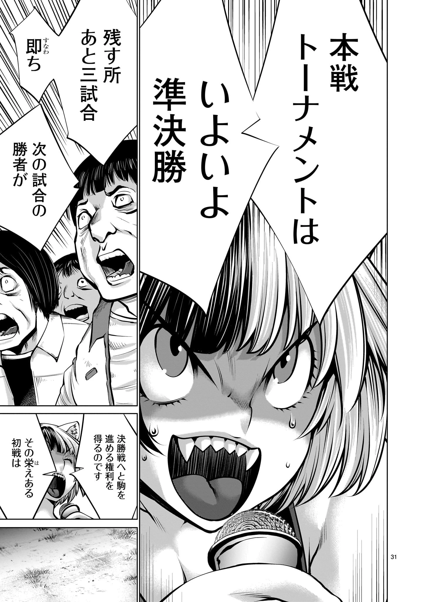 キリングバイツ 第108話 - 31