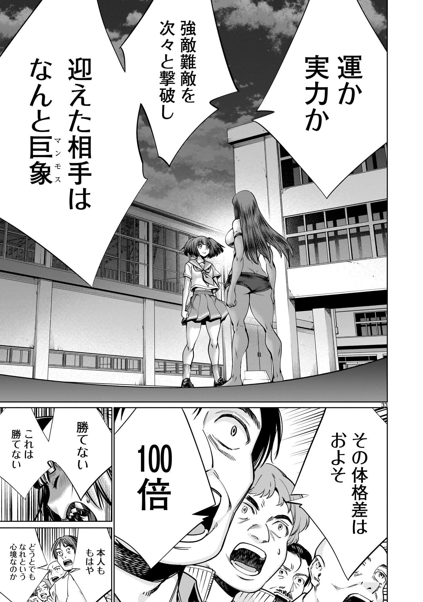 キリングバイツ 第108話 - 33
