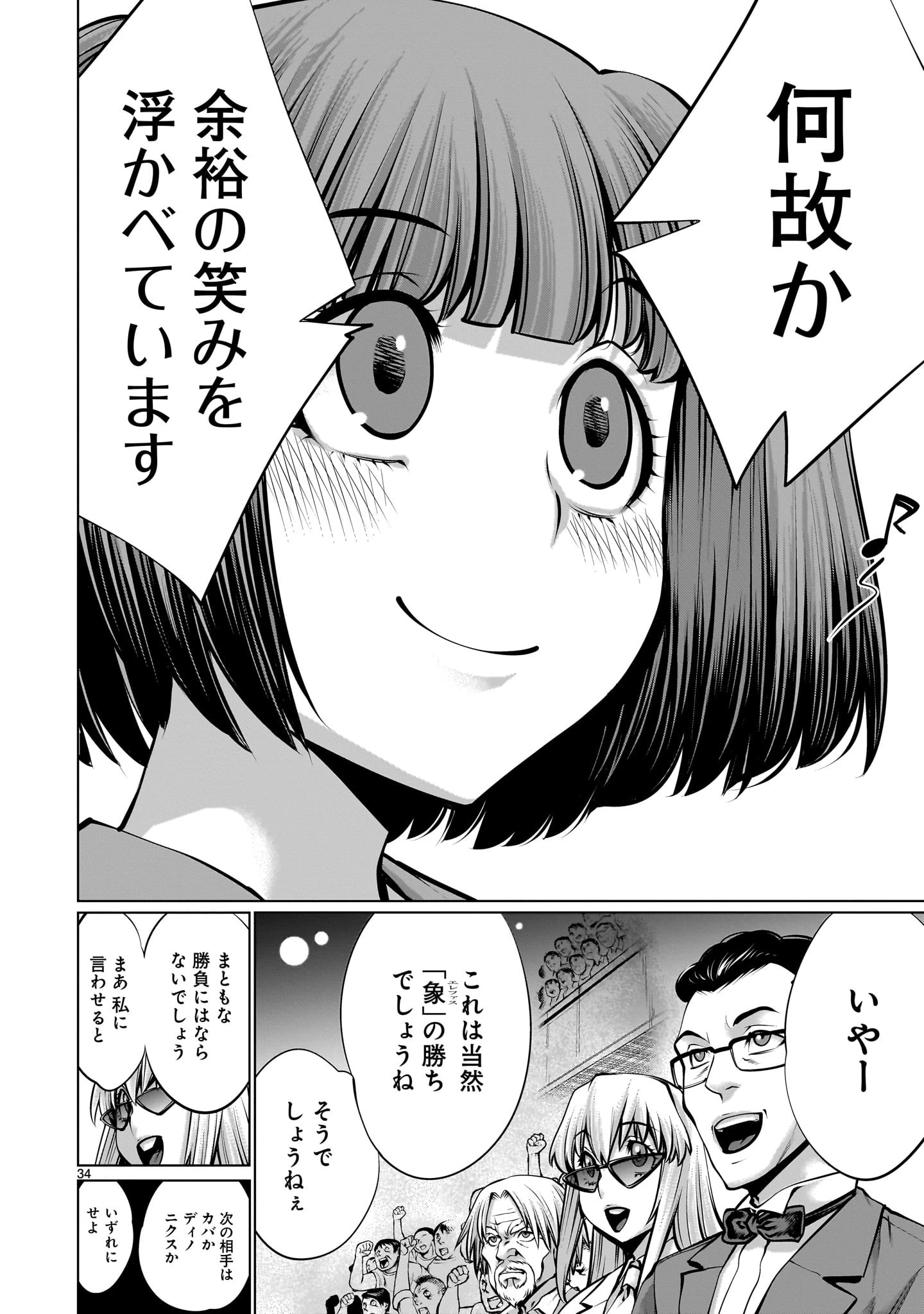 キリングバイツ 第108話 - 34