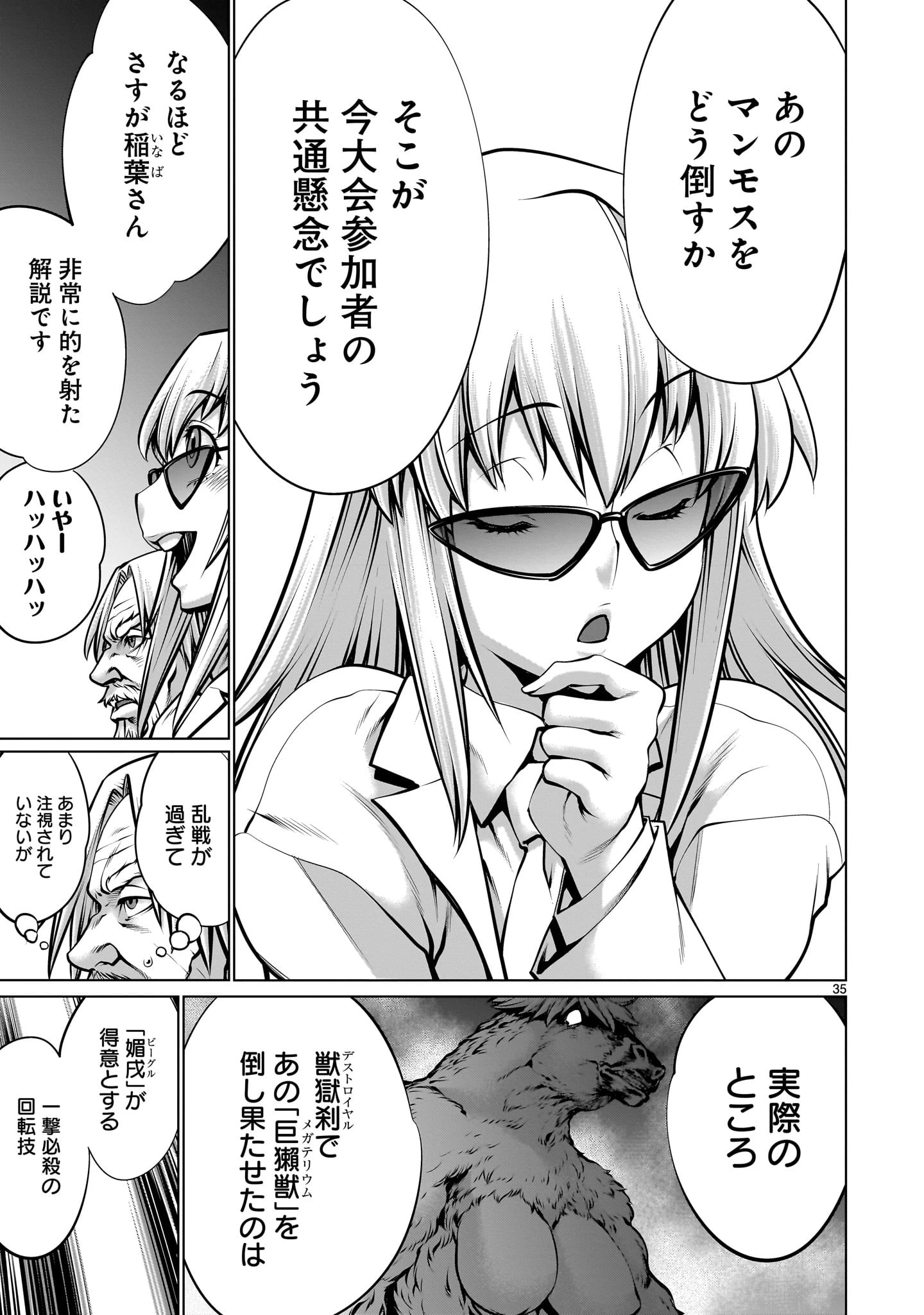 キリングバイツ 第108話 - 35