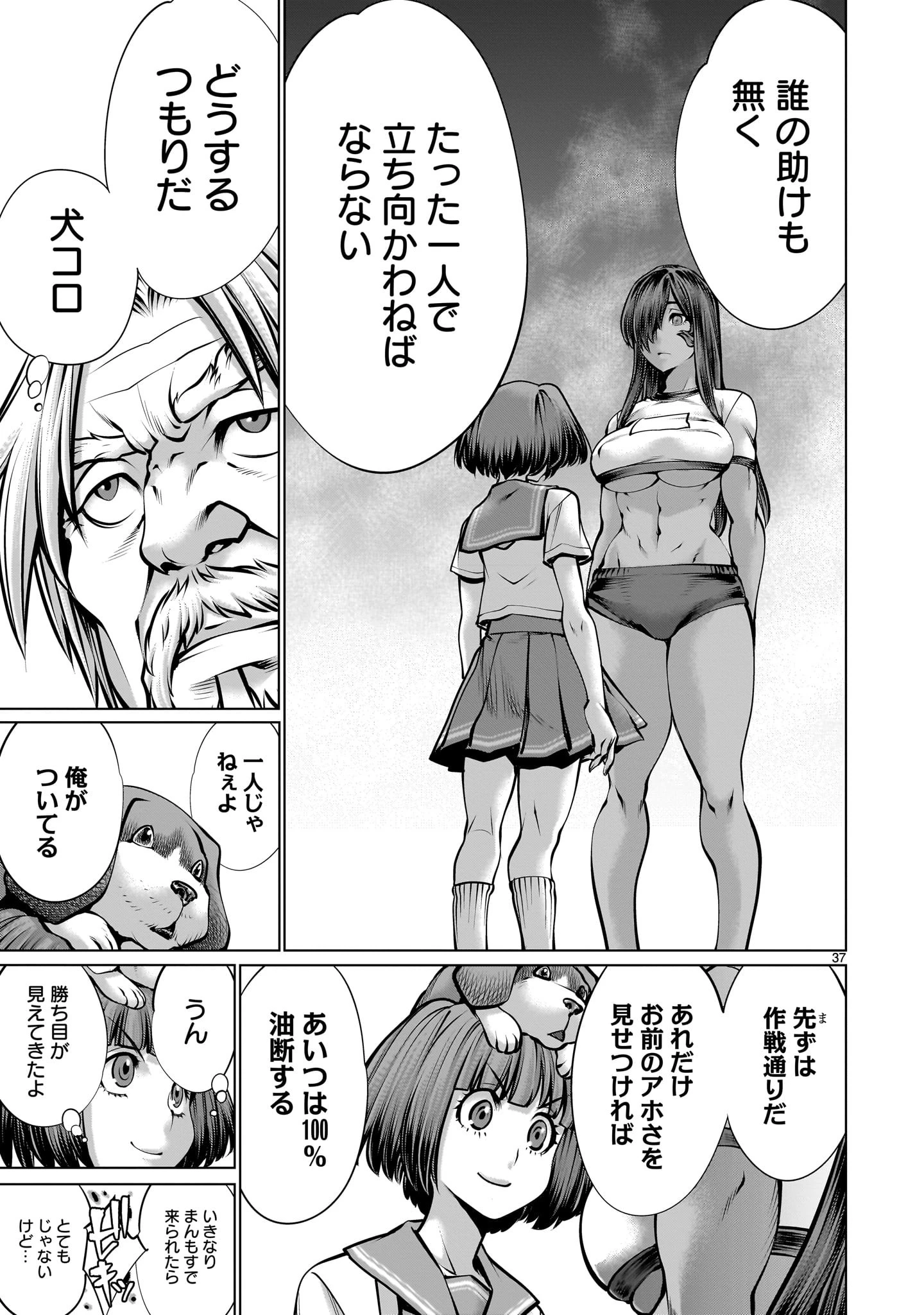 キリングバイツ 第108話 - 37