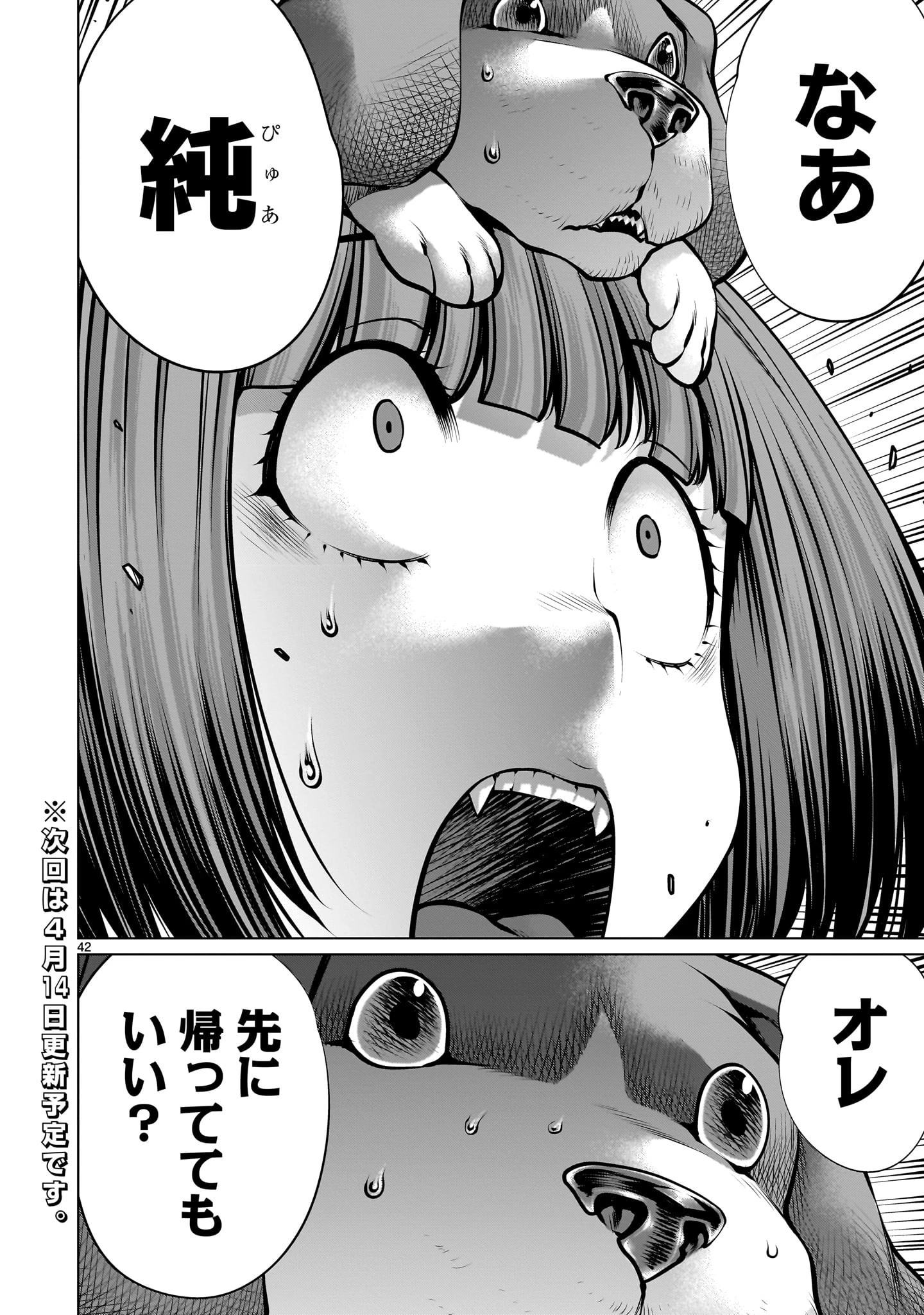 キリングバイツ 第108話 - 42