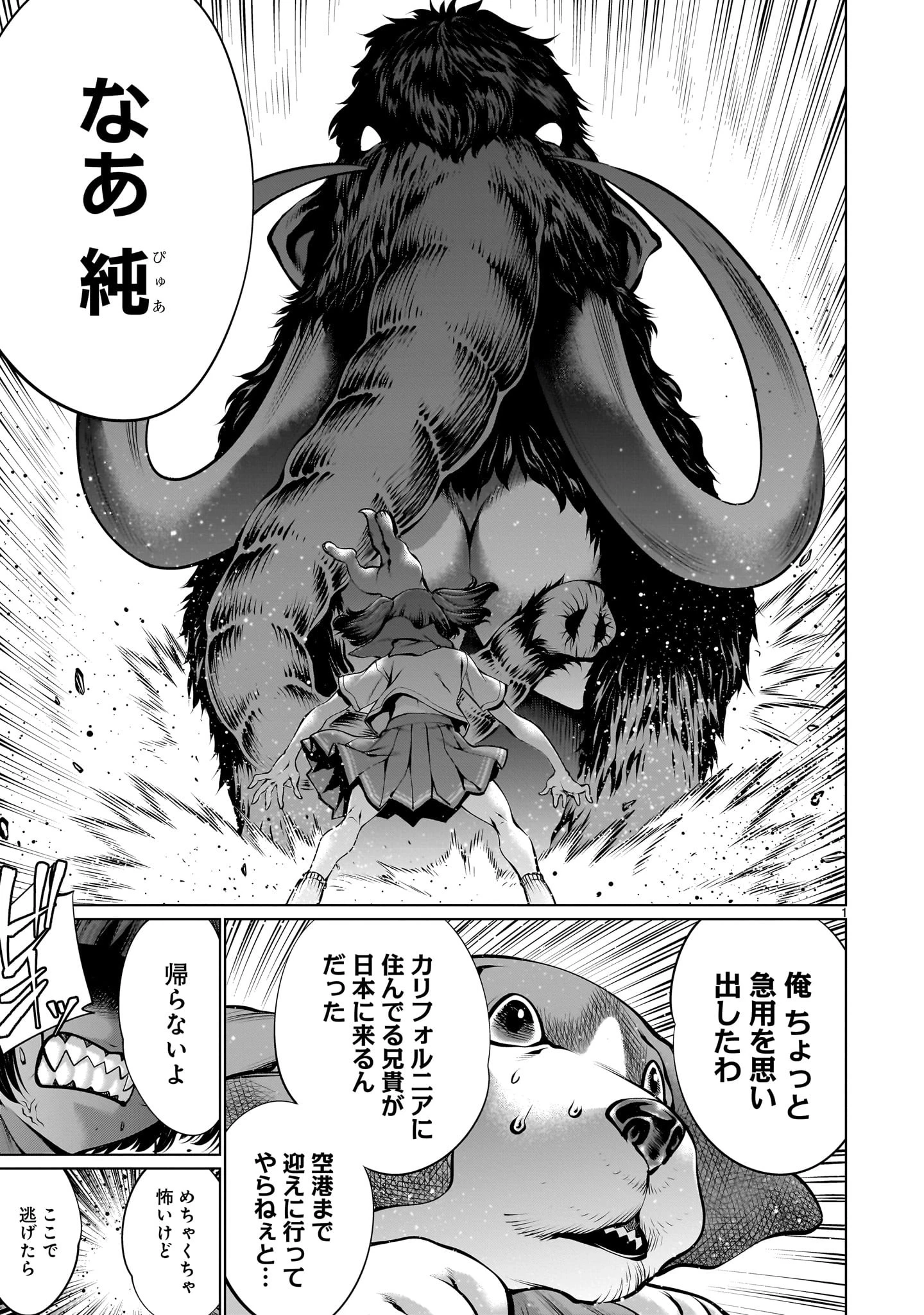 キリングバイツ 第109話 - 1