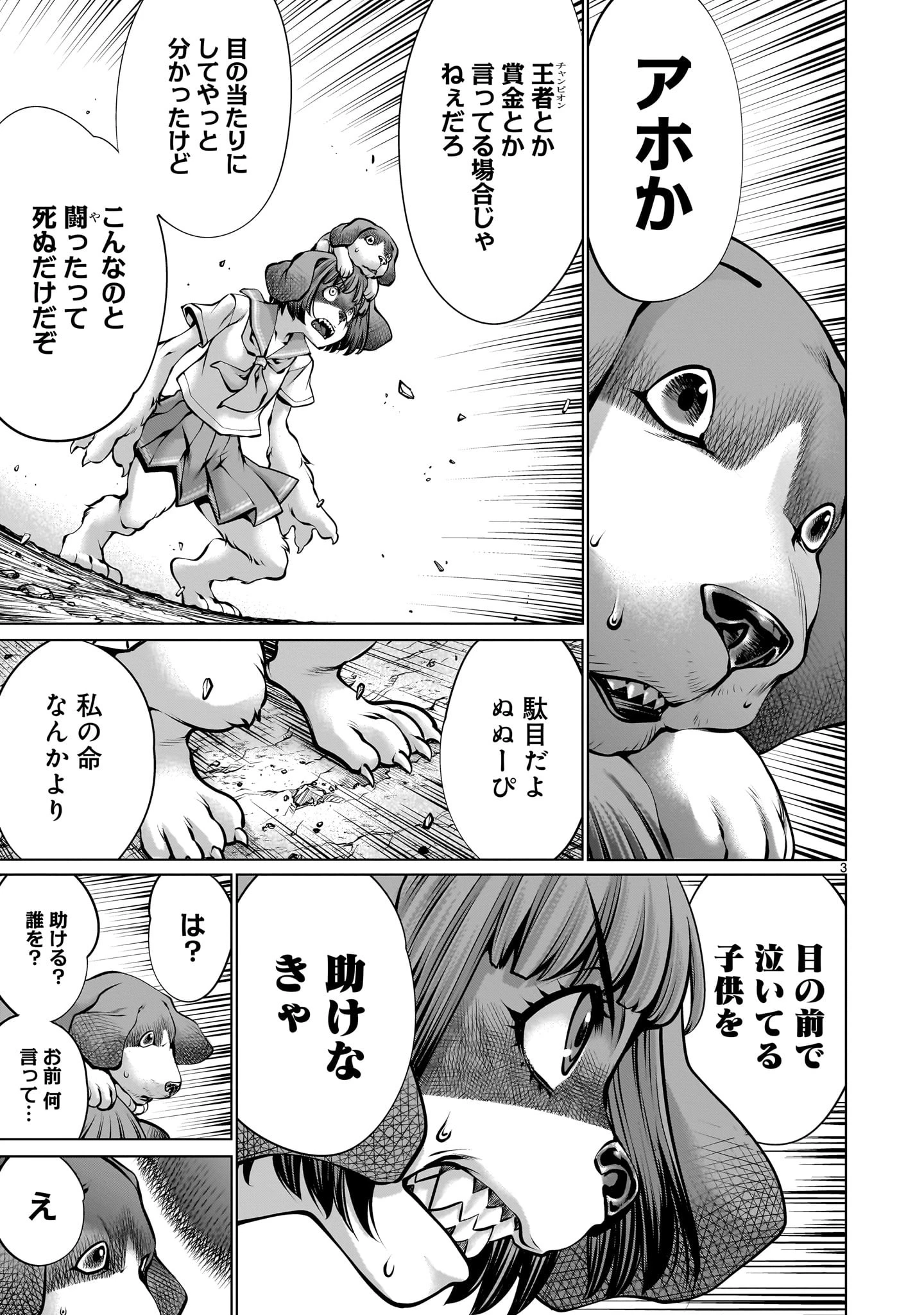 キリングバイツ 第109話 - 3
