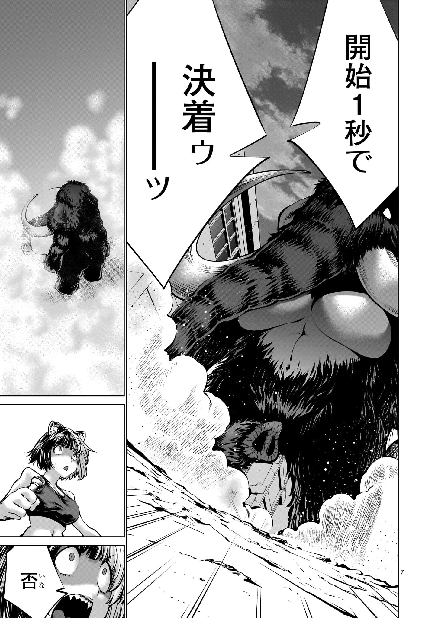 キリングバイツ 第109話 - 7