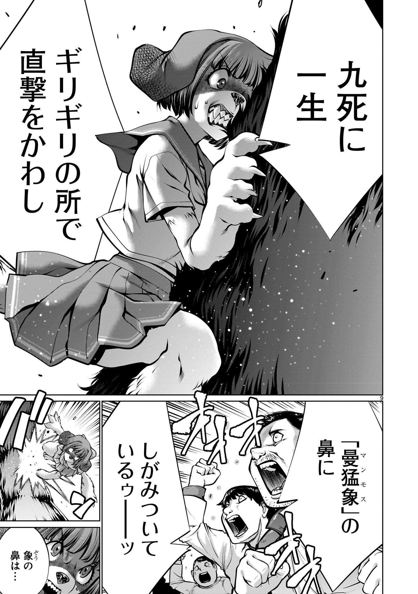 キリングバイツ 第109話 - 9