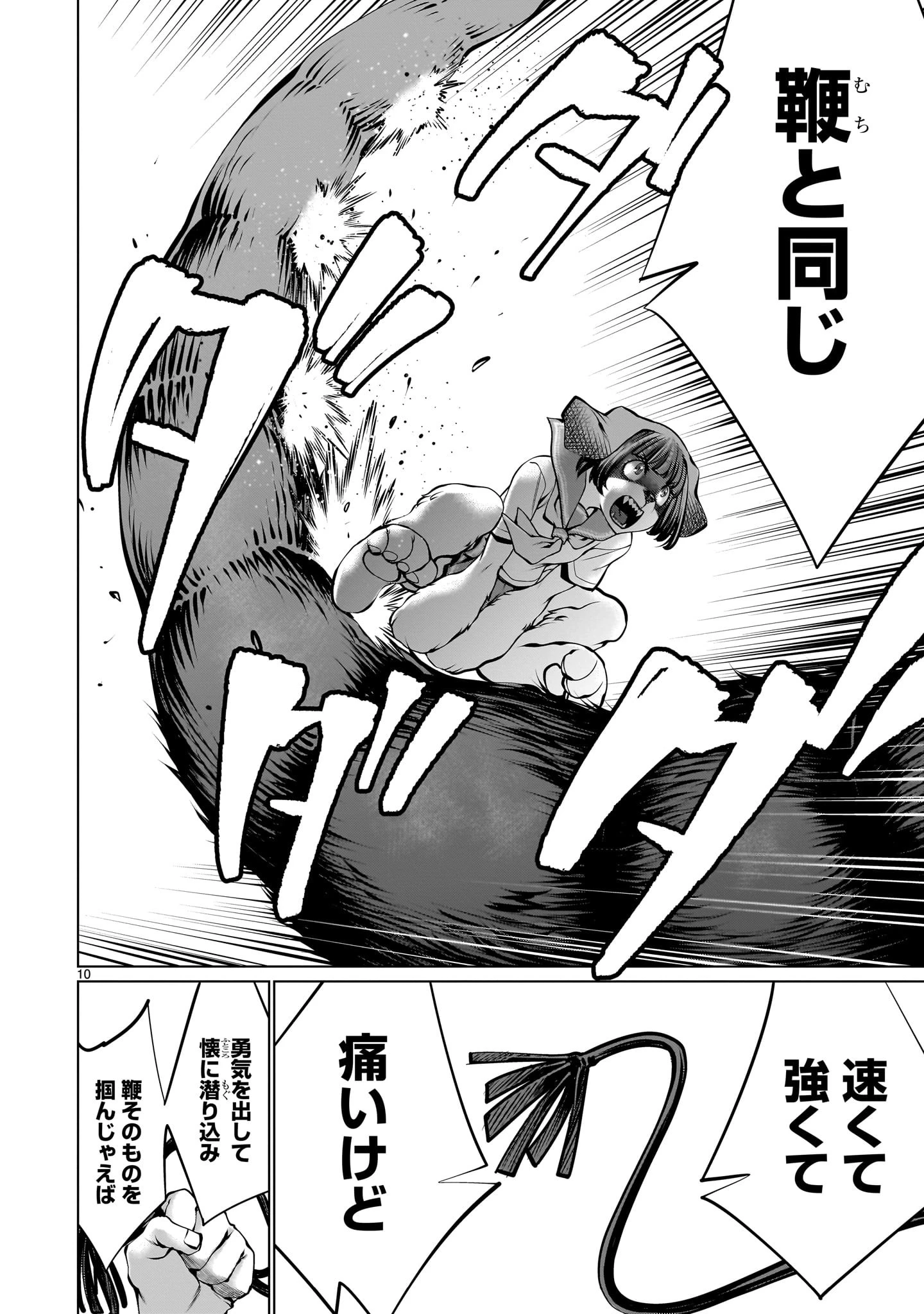 キリングバイツ 第109話 - 10