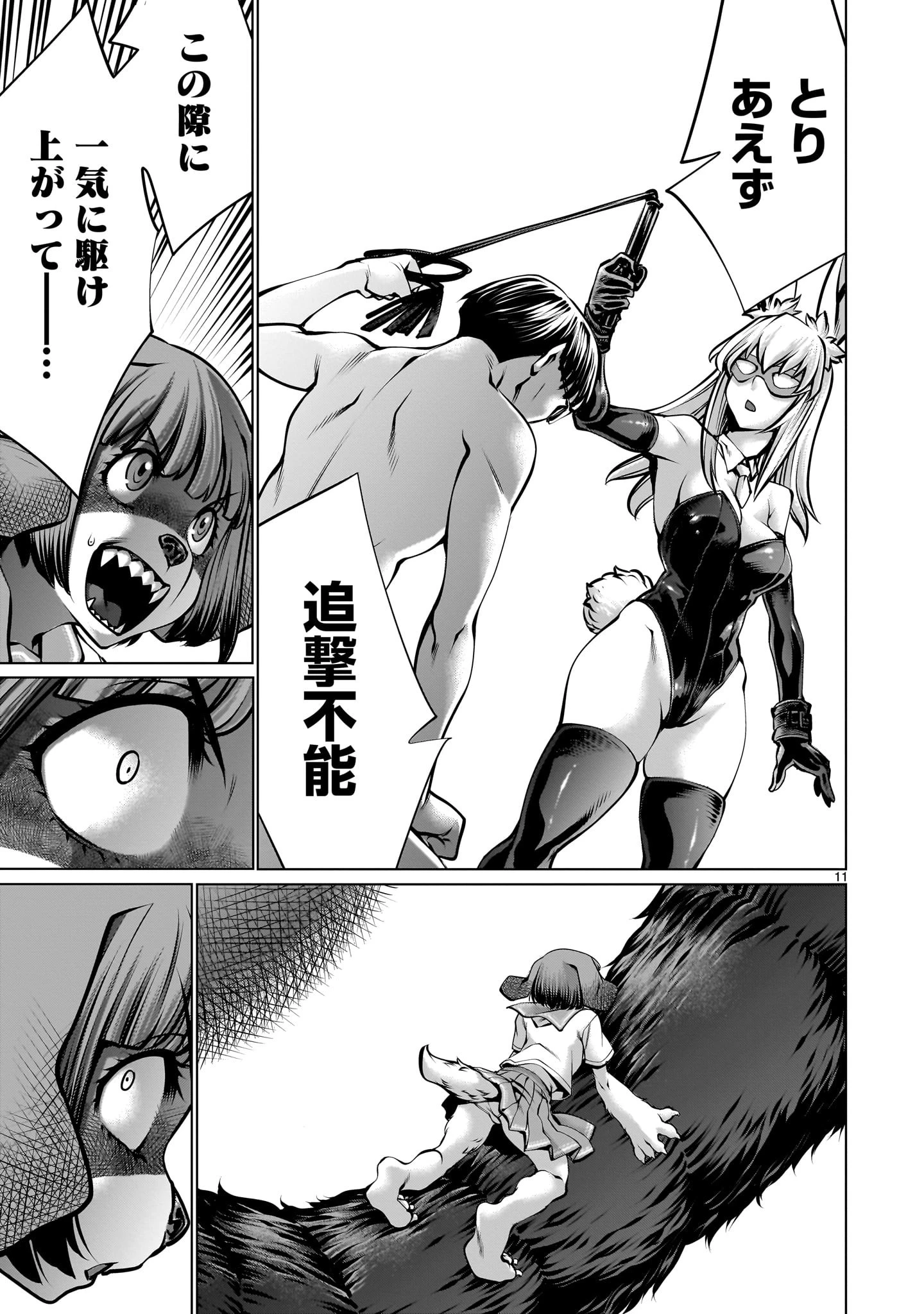 キリングバイツ 第109話 - 11