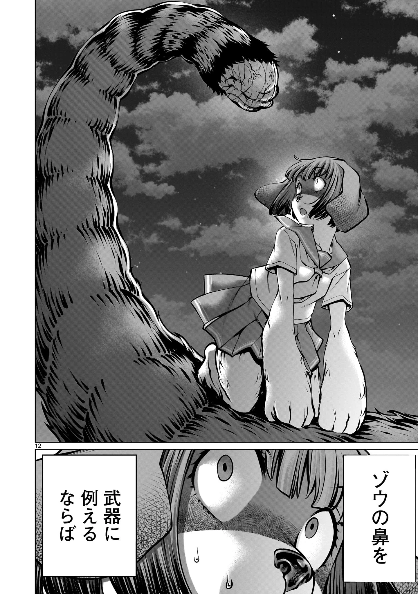 キリングバイツ 第109話 - 12