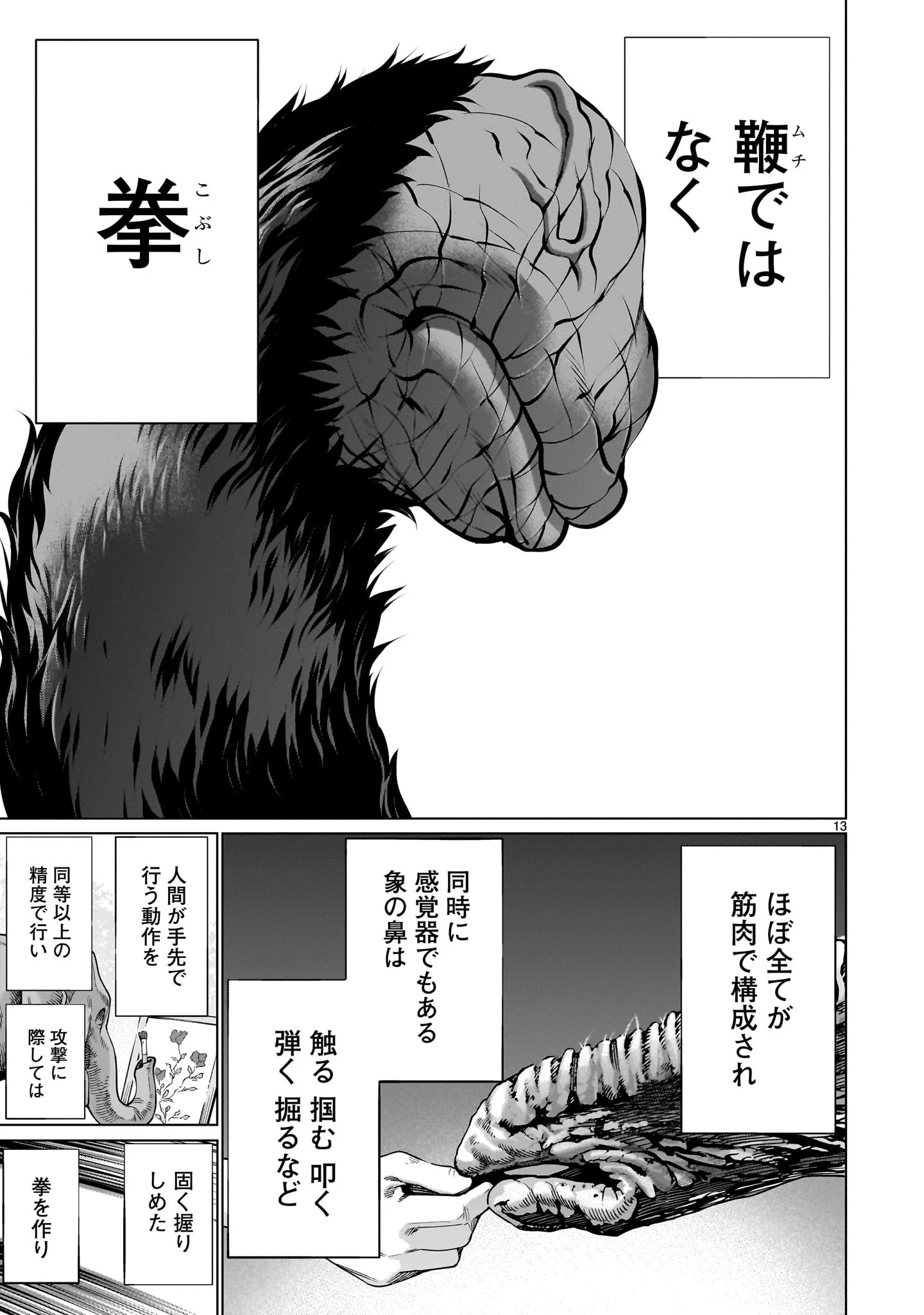 キリングバイツ 第109話 - 13