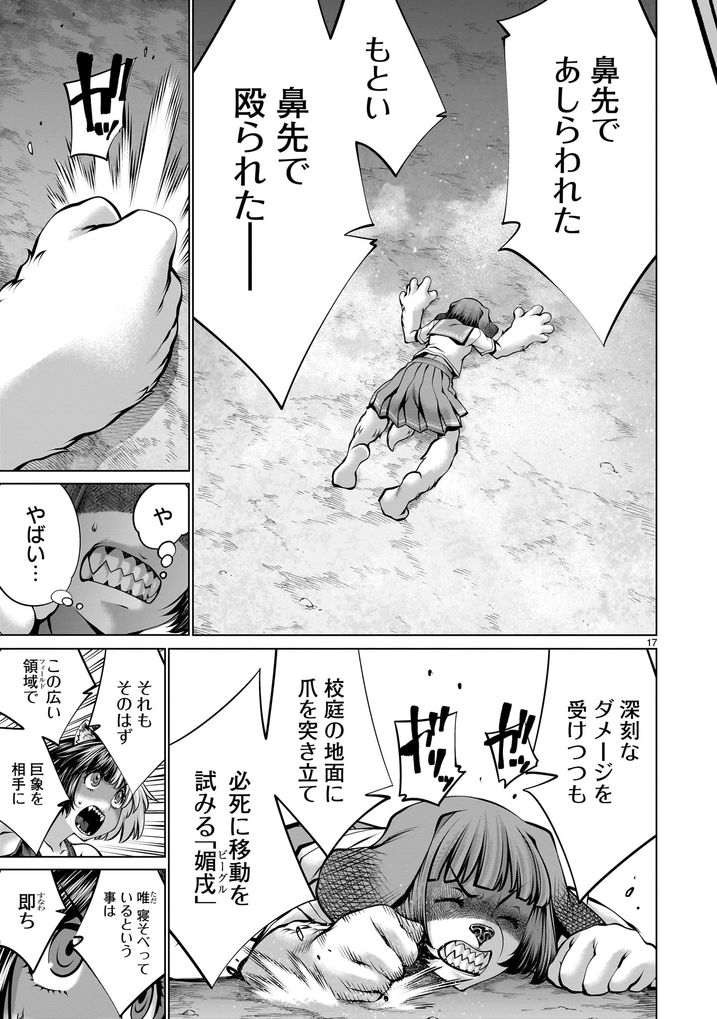 キリングバイツ 第109話 - 17