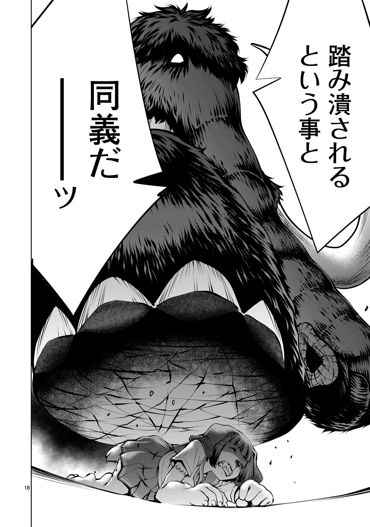 キリングバイツ 第109話 - 18