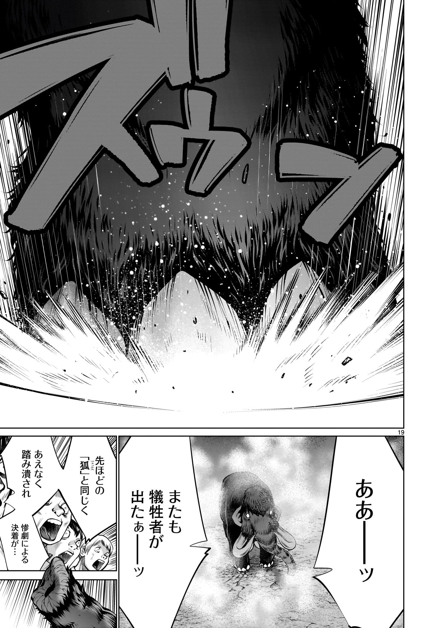キリングバイツ 第109話 - 19