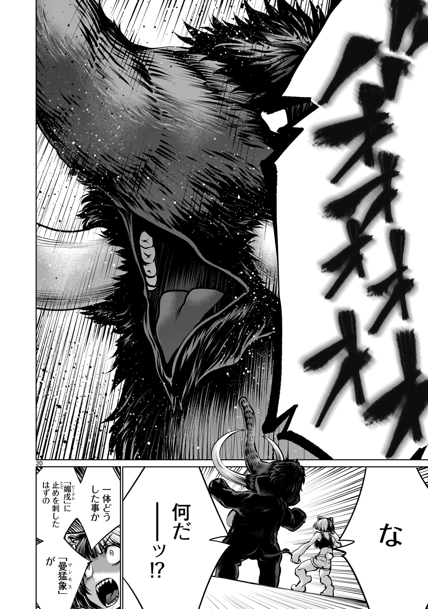 キリングバイツ 第109話 - 20