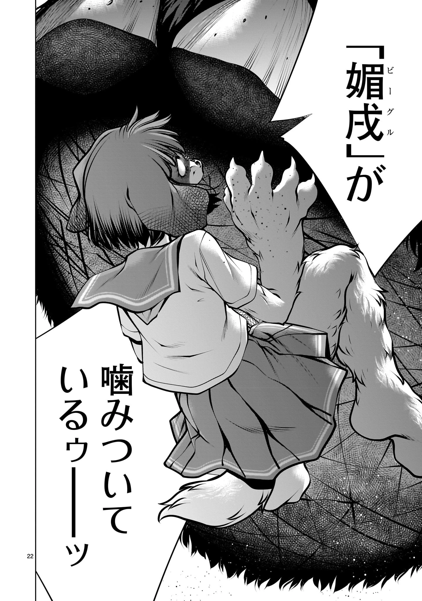 キリングバイツ 第109話 - 22