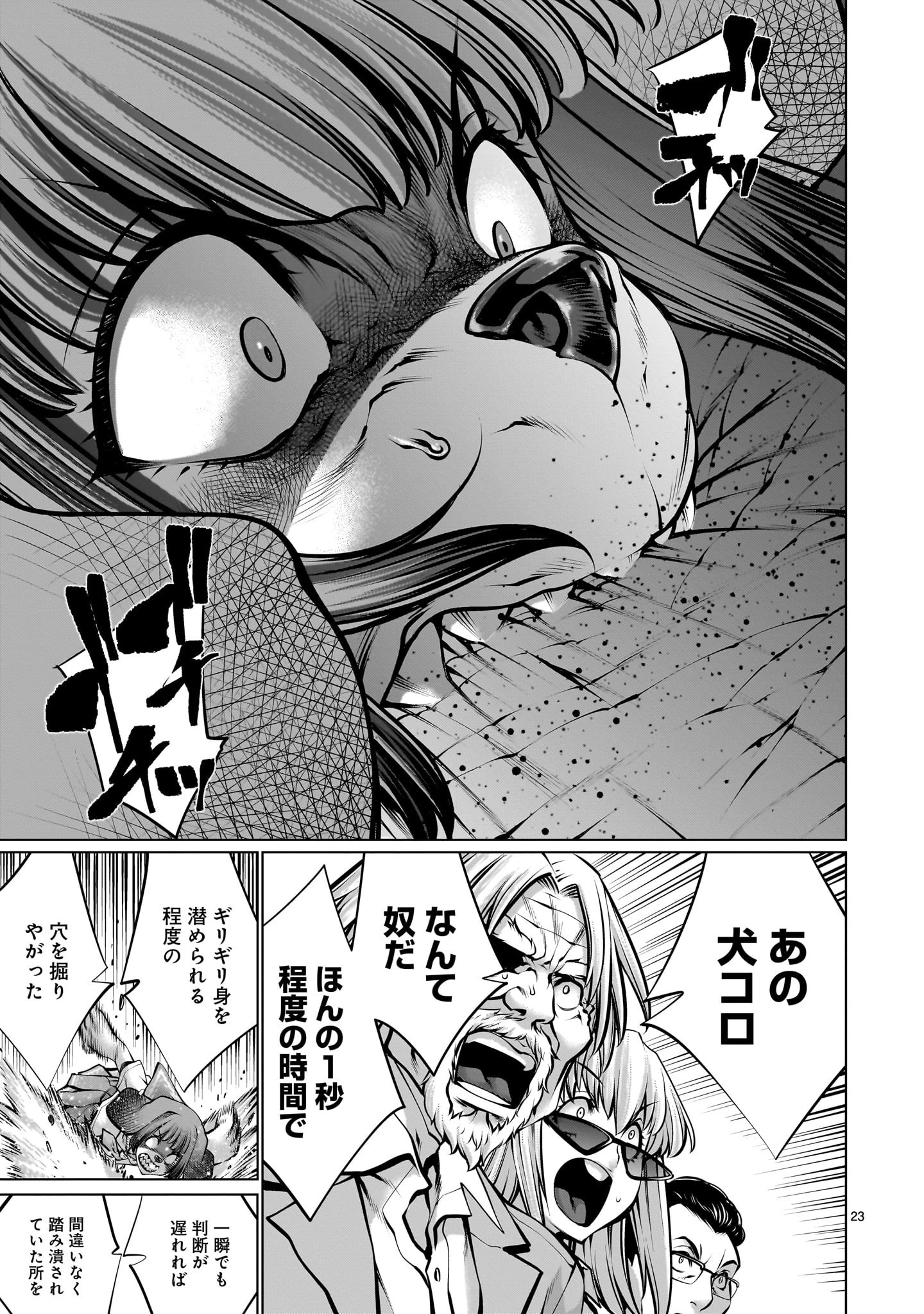 キリングバイツ 第109話 - 23