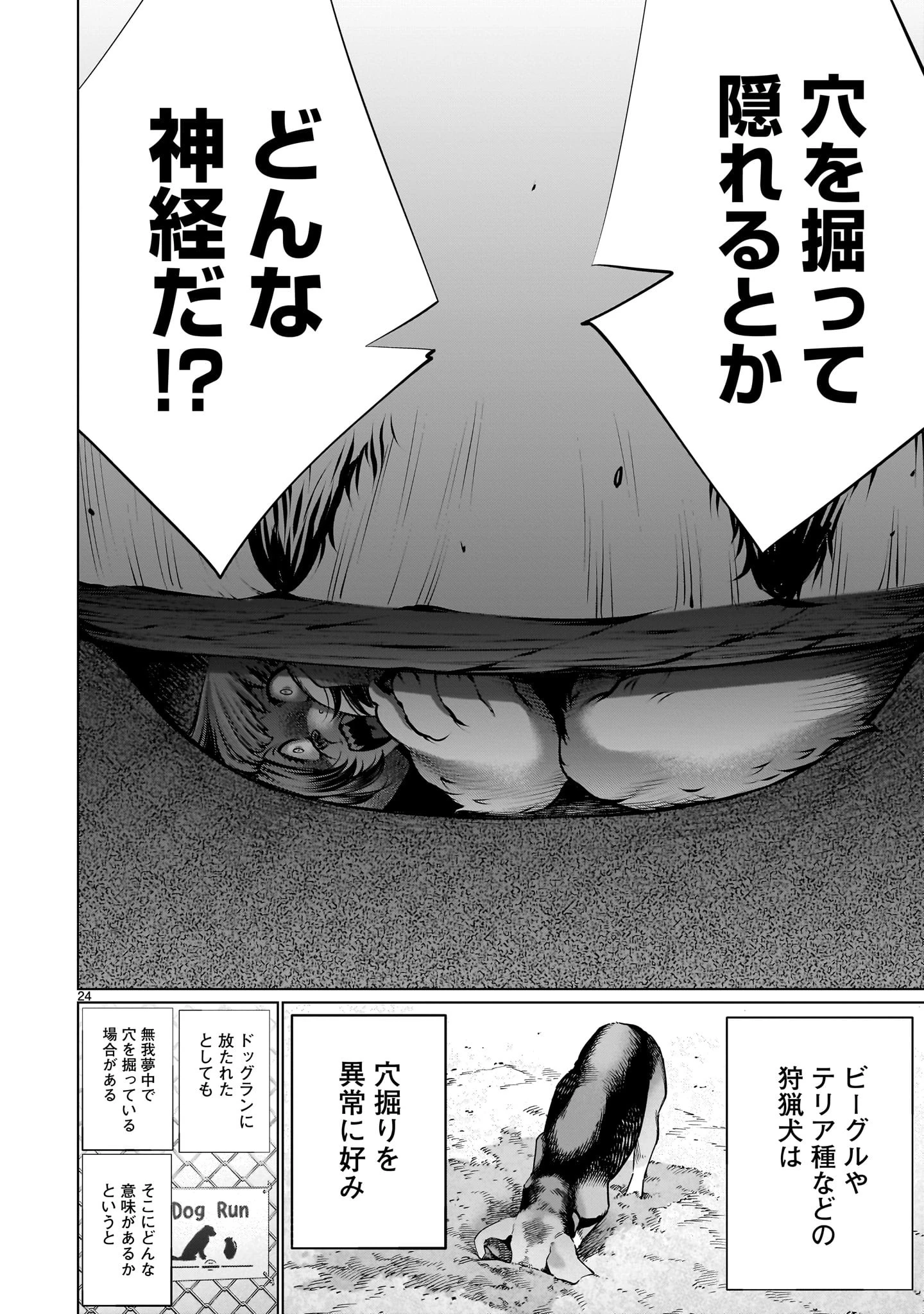 キリングバイツ 第109話 - 24