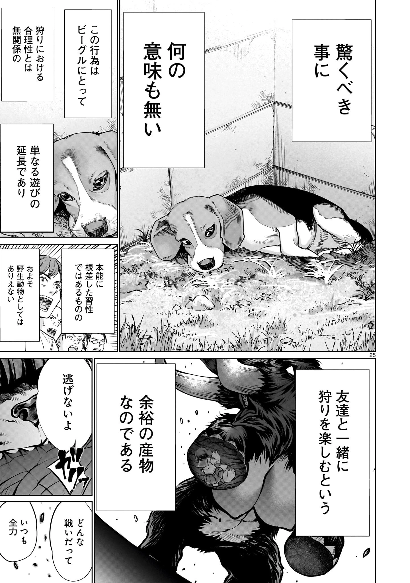 キリングバイツ 第109話 - 25
