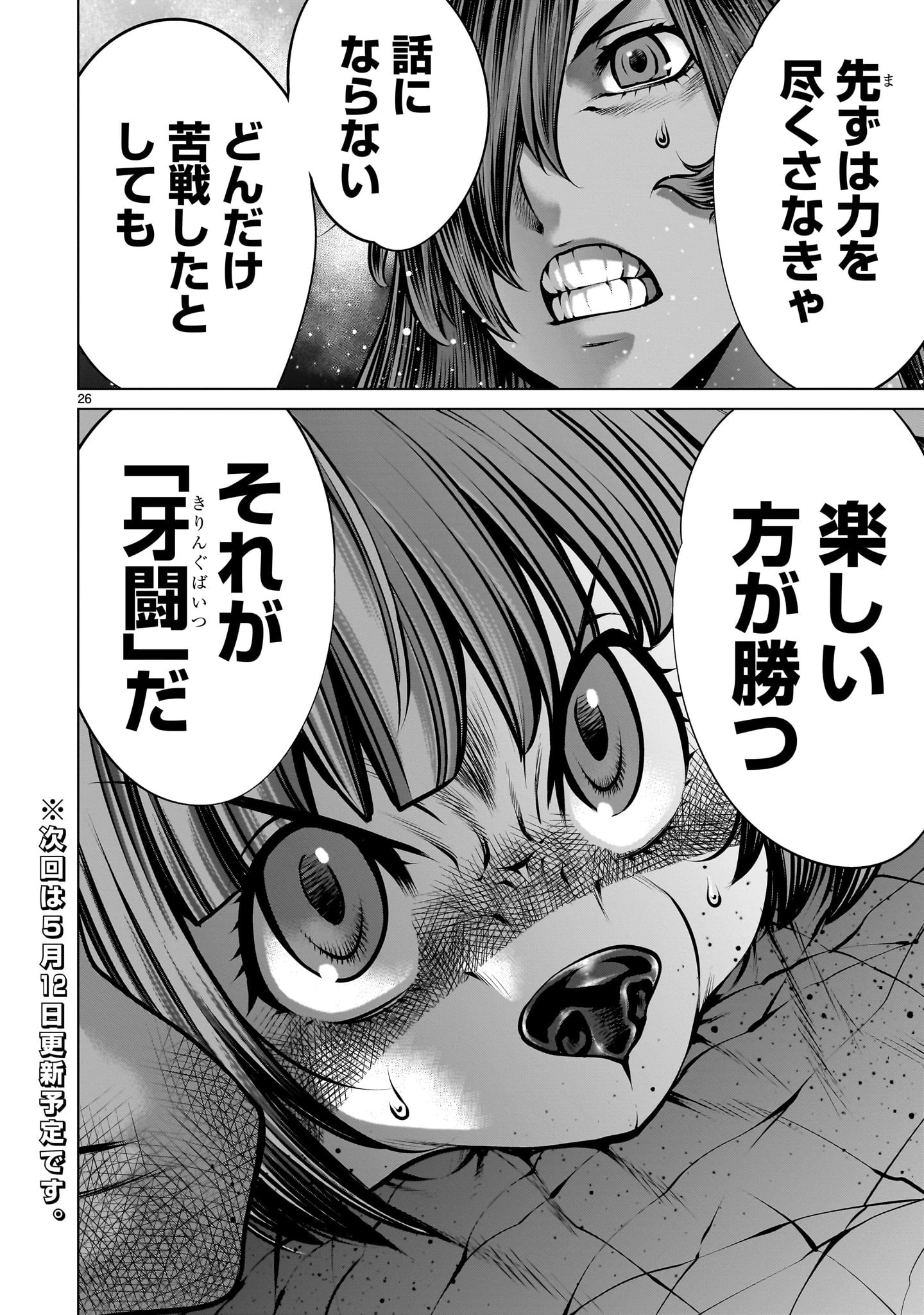 キリングバイツ 第109話 - 26
