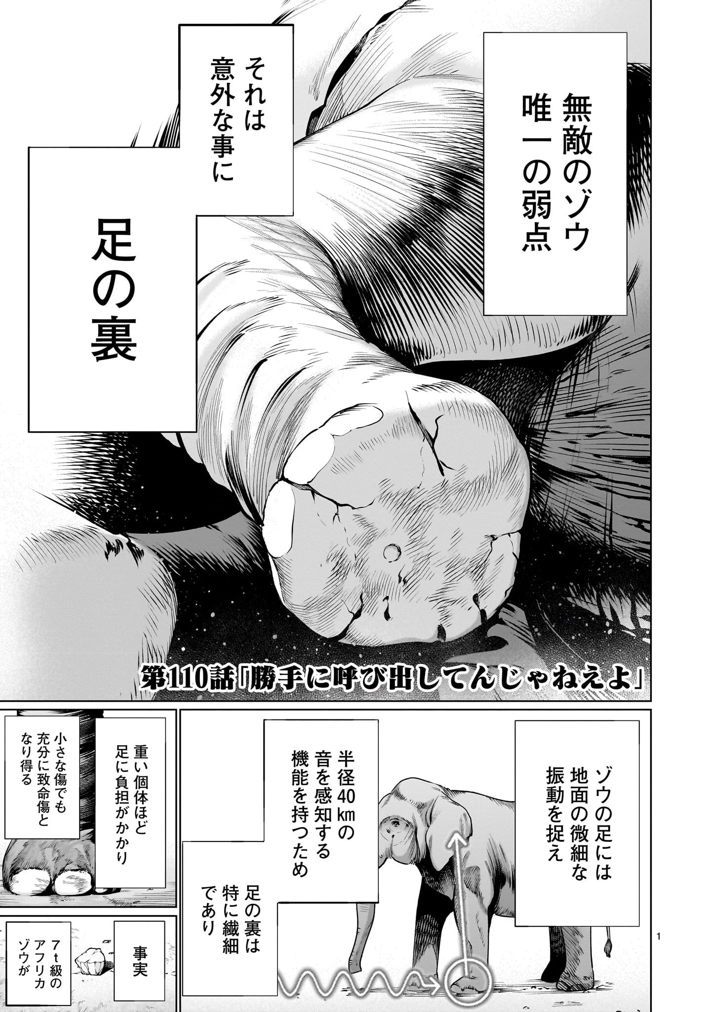 キリングバイツ 第110話 - 1