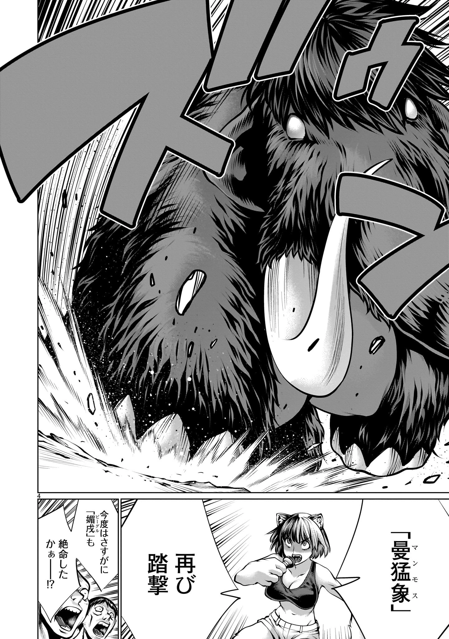 キリングバイツ 第110話 - 4
