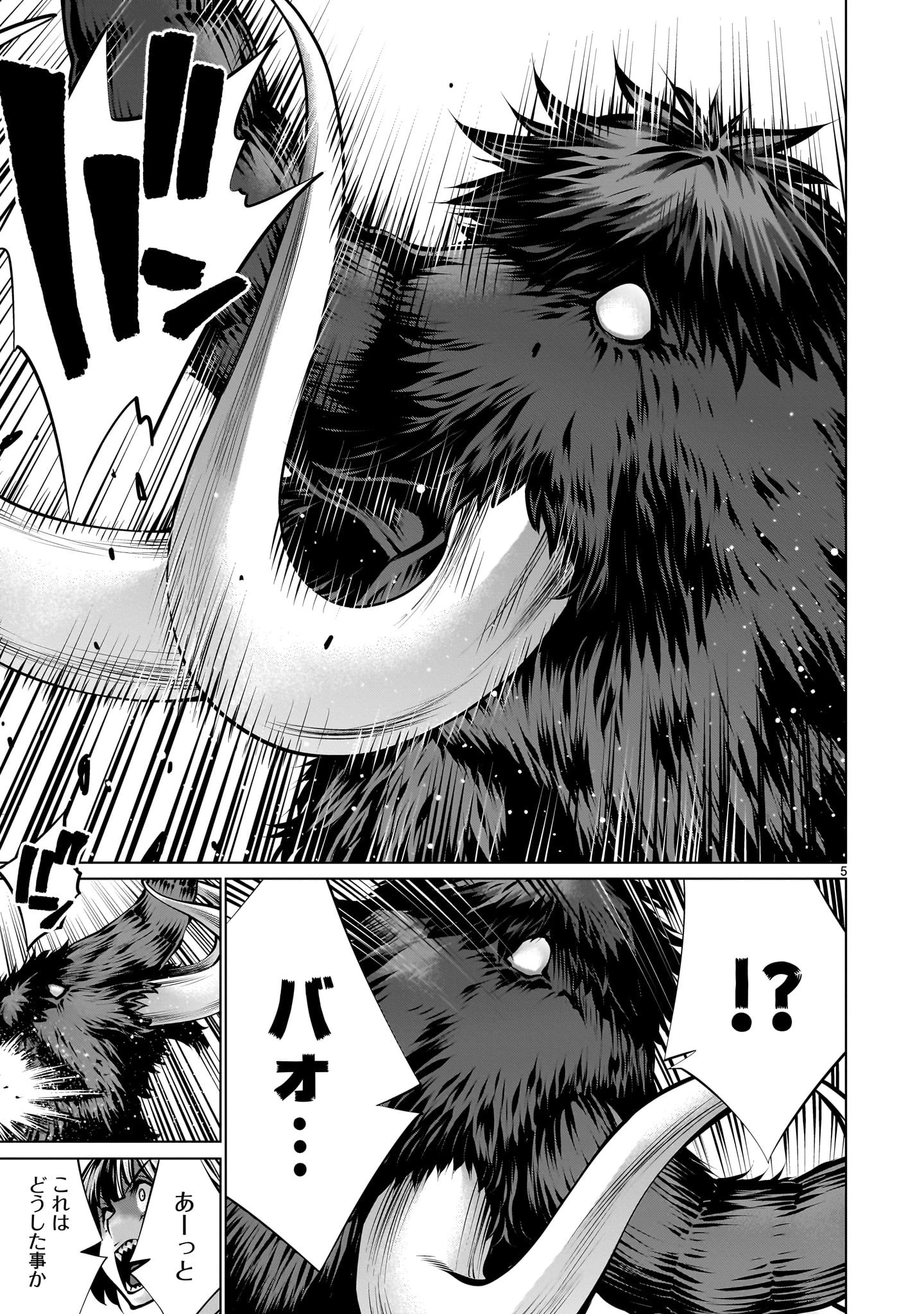 キリングバイツ 第110話 - 5