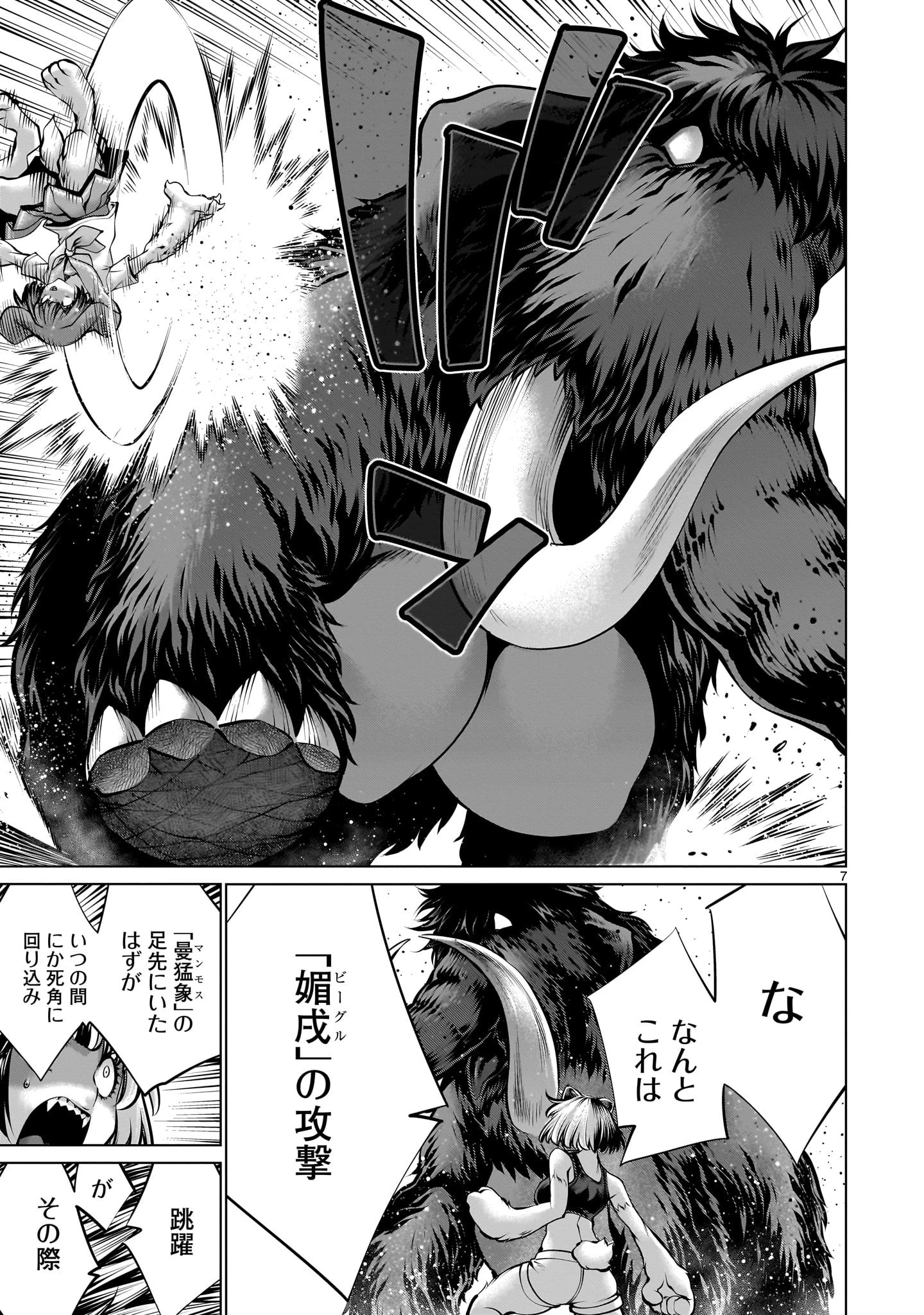 キリングバイツ 第110話 - 7