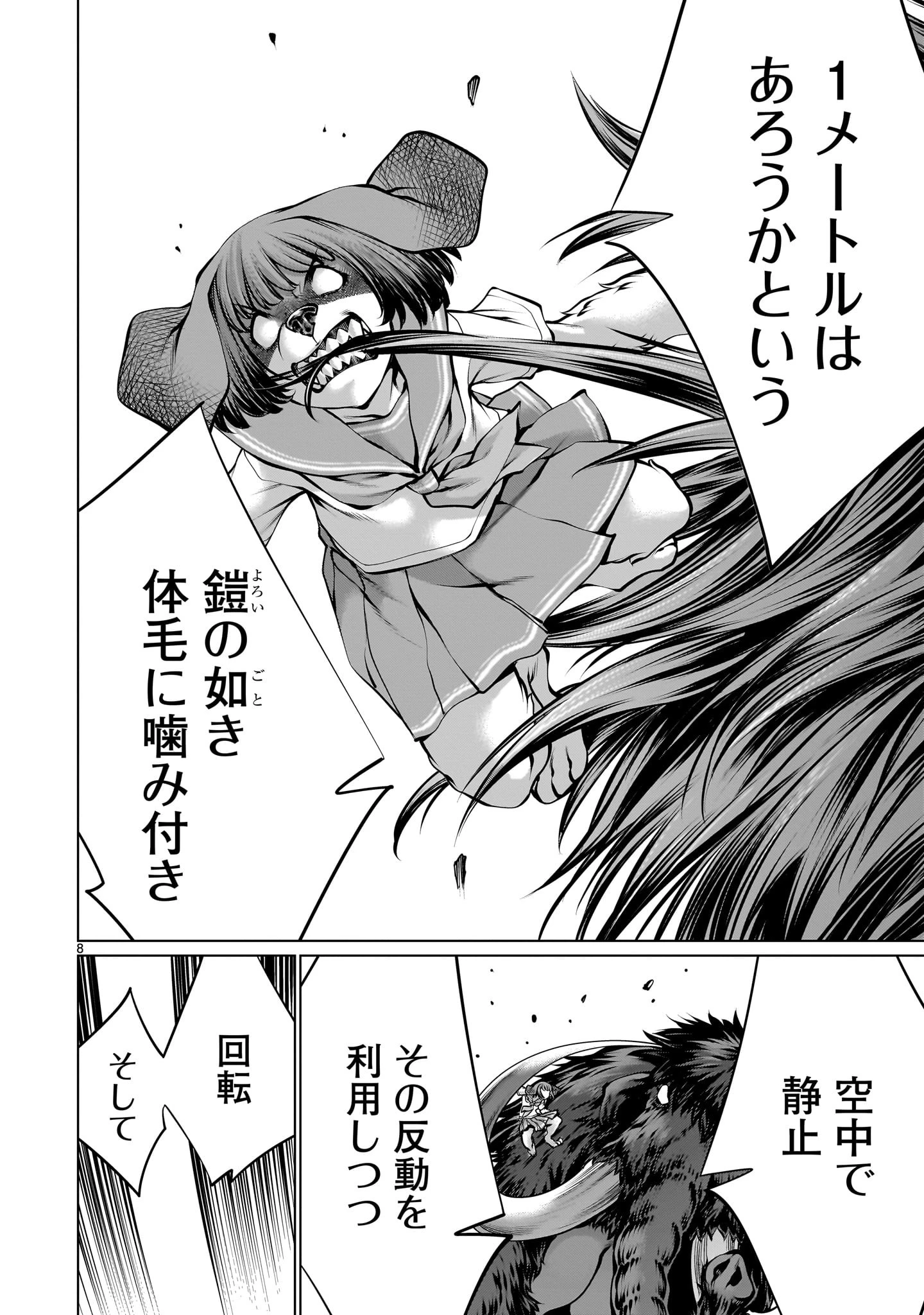 キリングバイツ 第110話 - 8