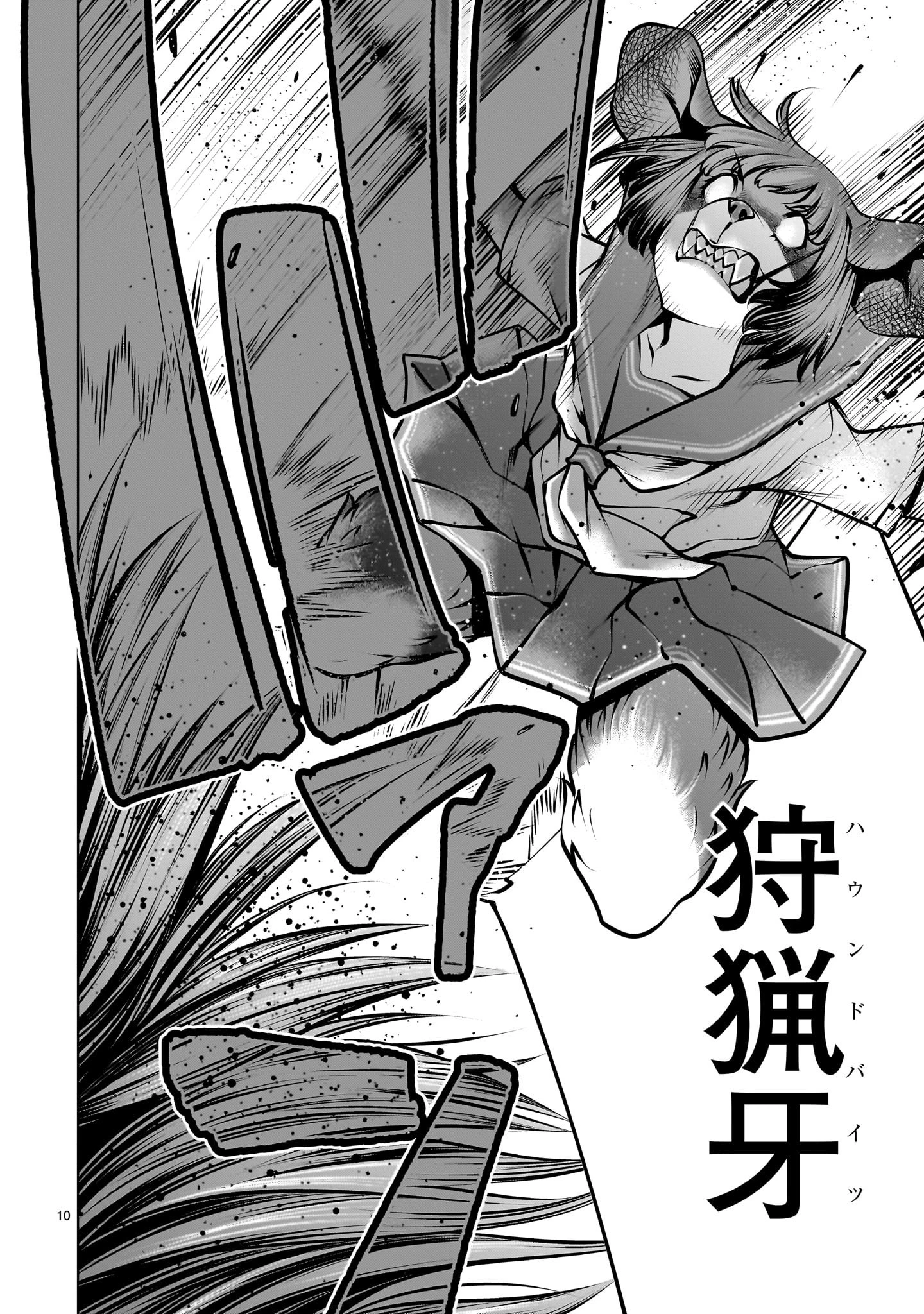 キリングバイツ 第110話 - 10