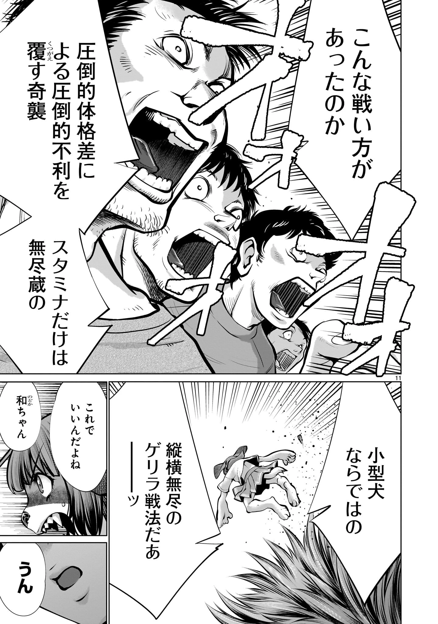 キリングバイツ 第110話 - 11