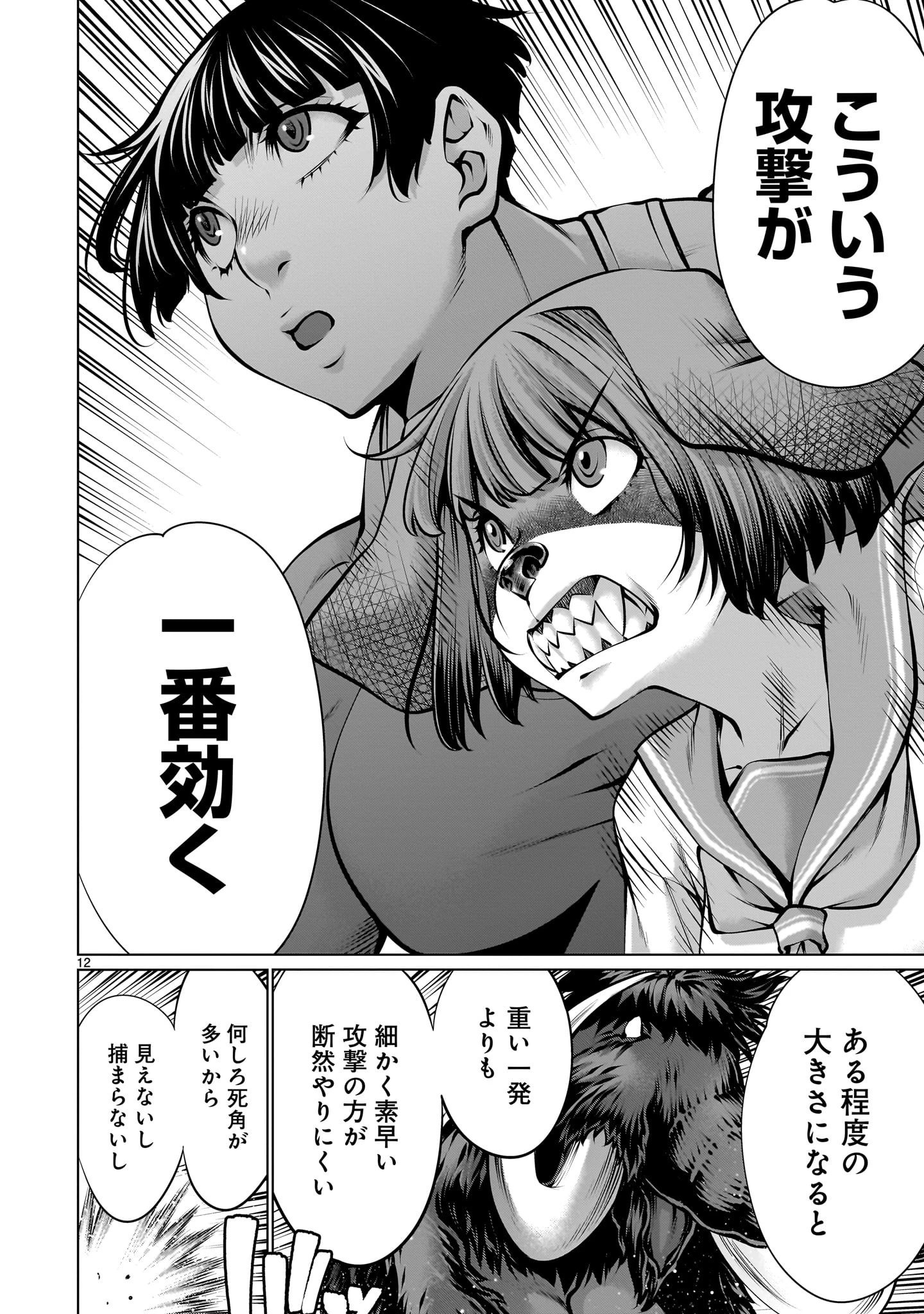 キリングバイツ 第110話 - 12