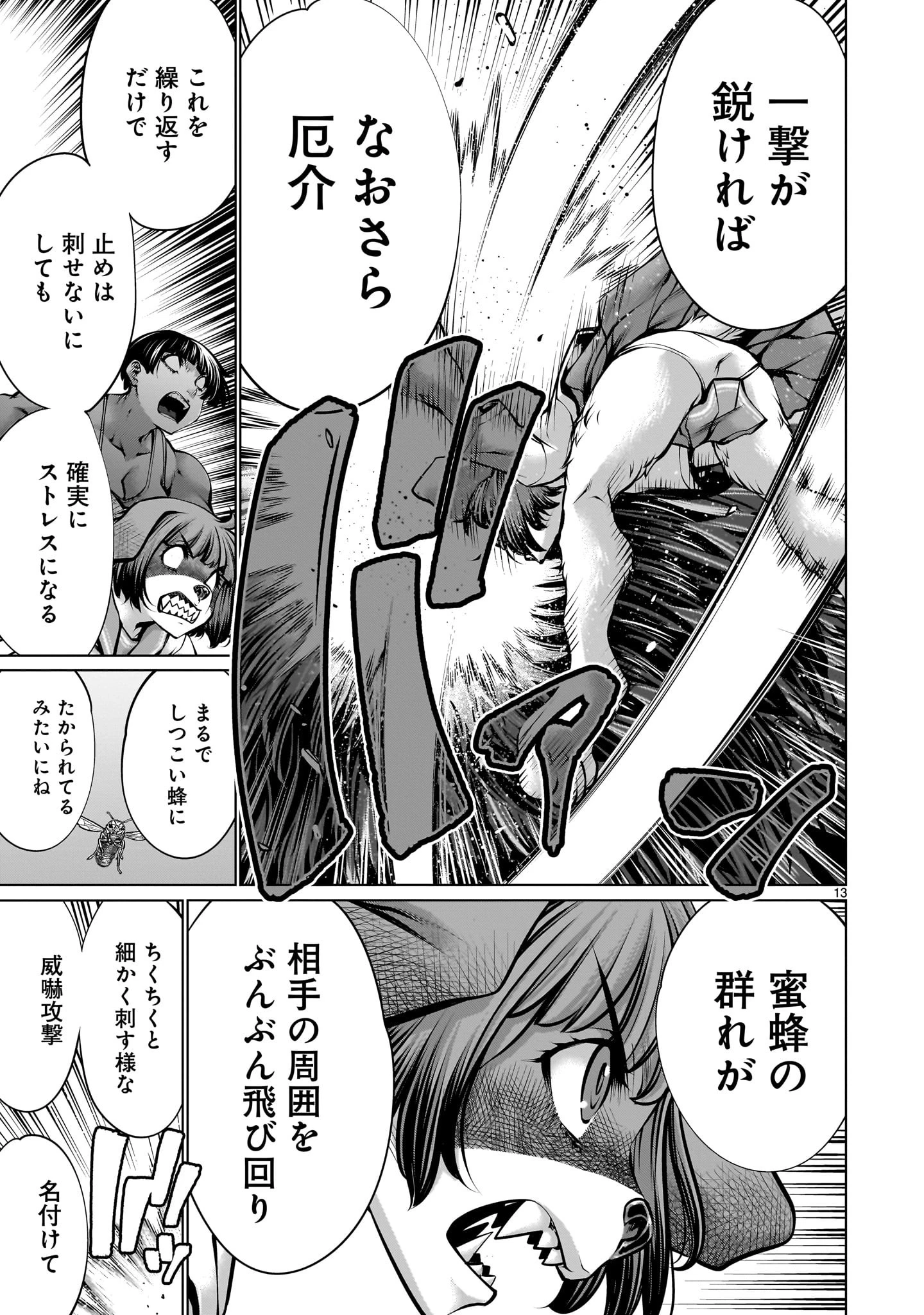 キリングバイツ 第110話 - 13
