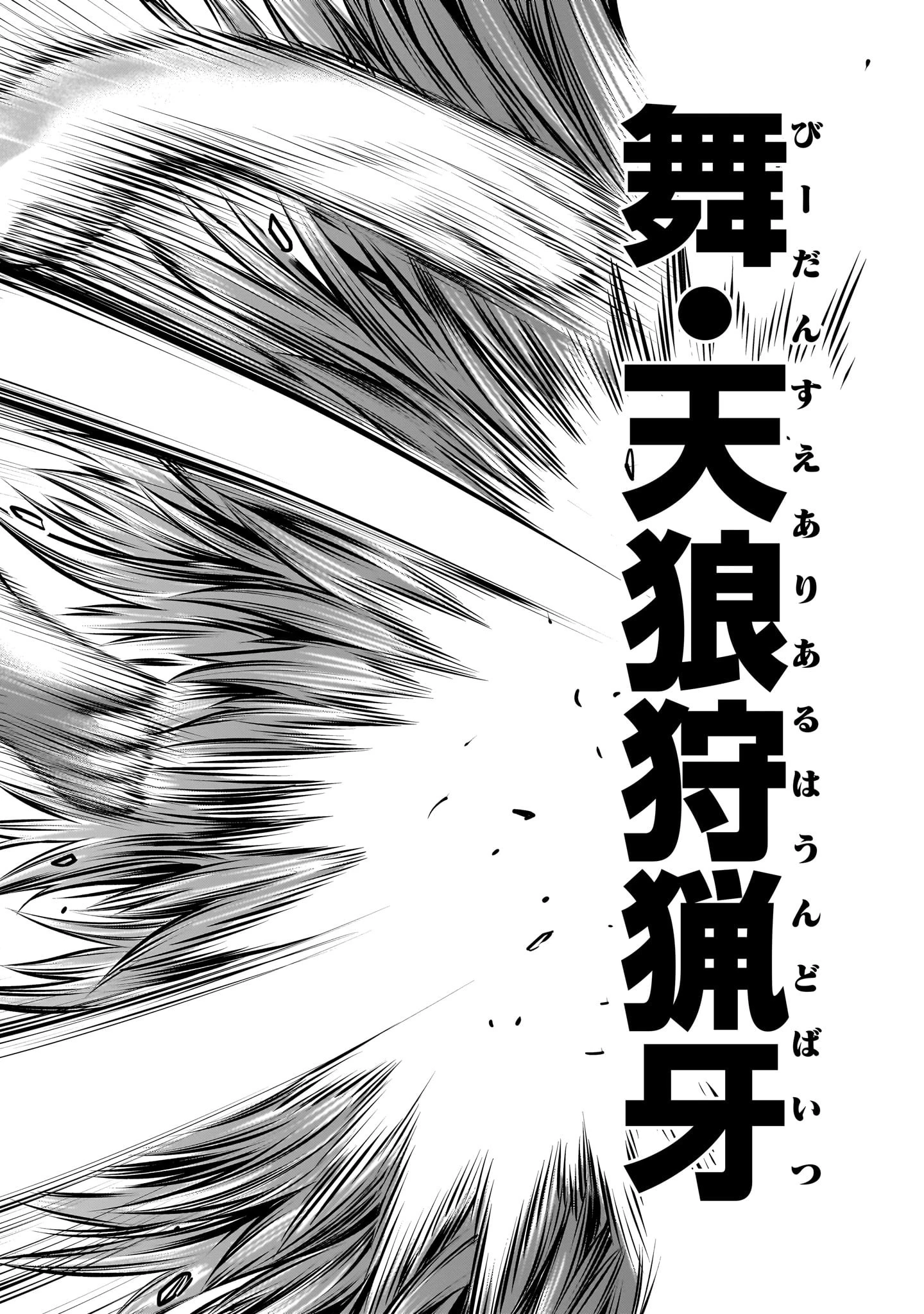 キリングバイツ 第110話 - 14