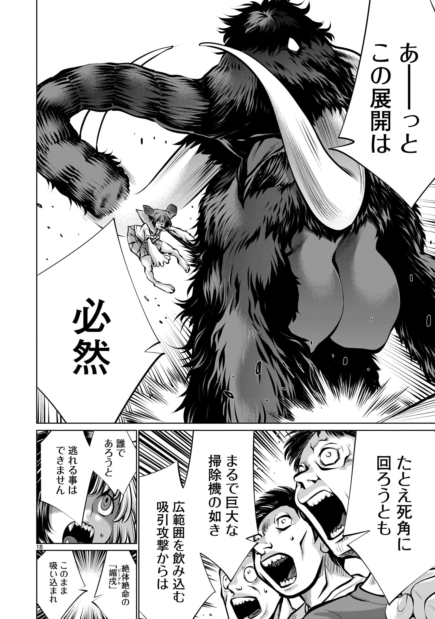 キリングバイツ 第110話 - 18