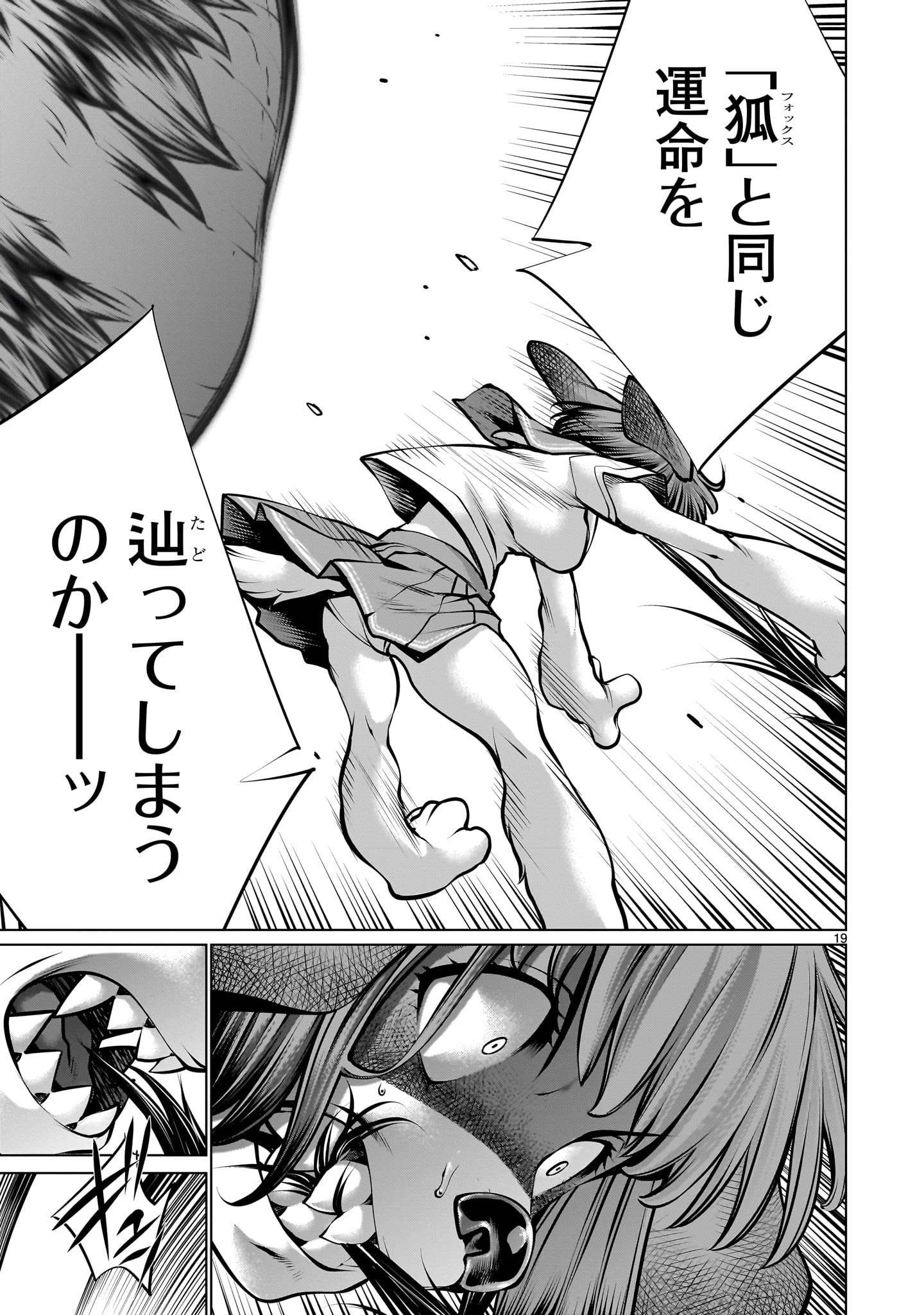 キリングバイツ 第110話 - 19