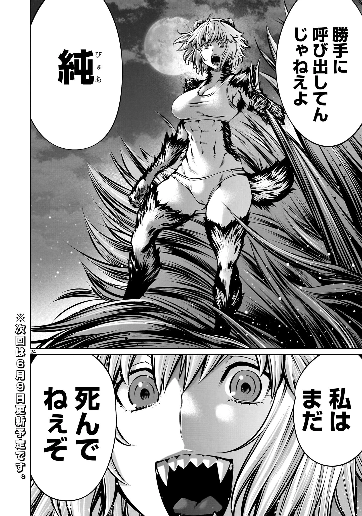 キリングバイツ 第110話 - 24