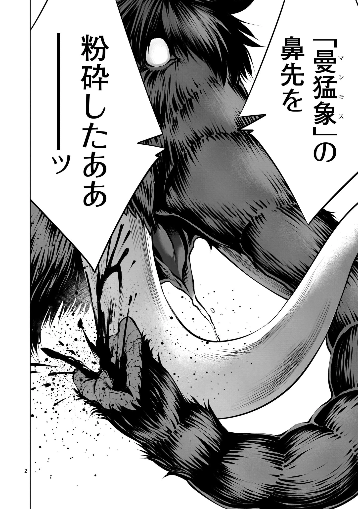 キリングバイツ 第111話 - 2