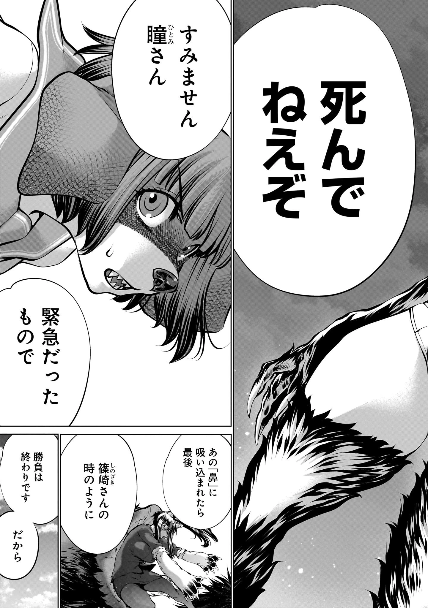 キリングバイツ 第111話 - 5