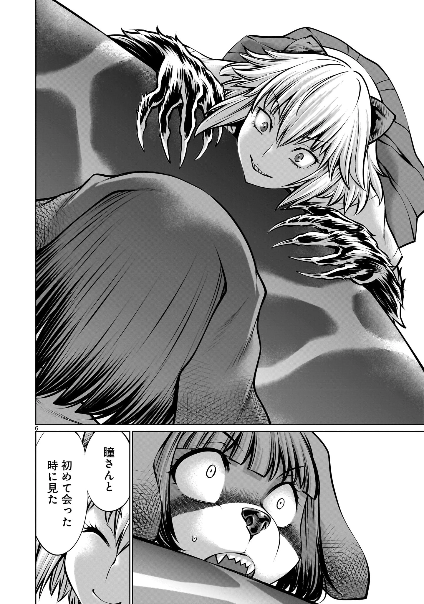 キリングバイツ 第111話 - 6