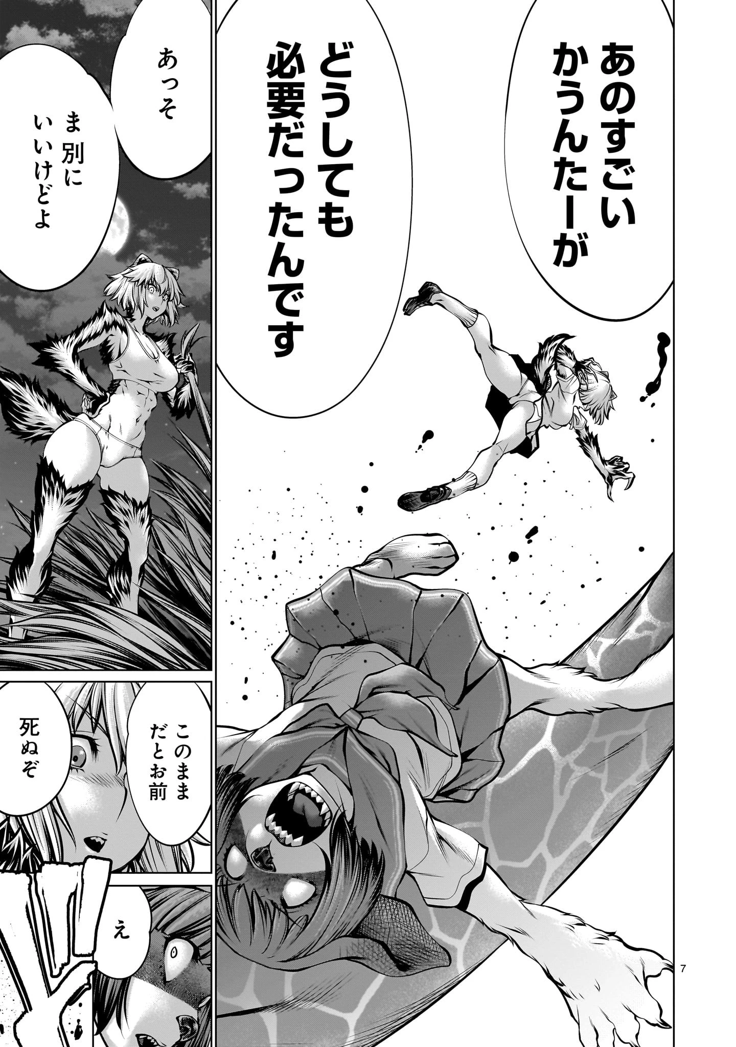 キリングバイツ 第111話 - 7