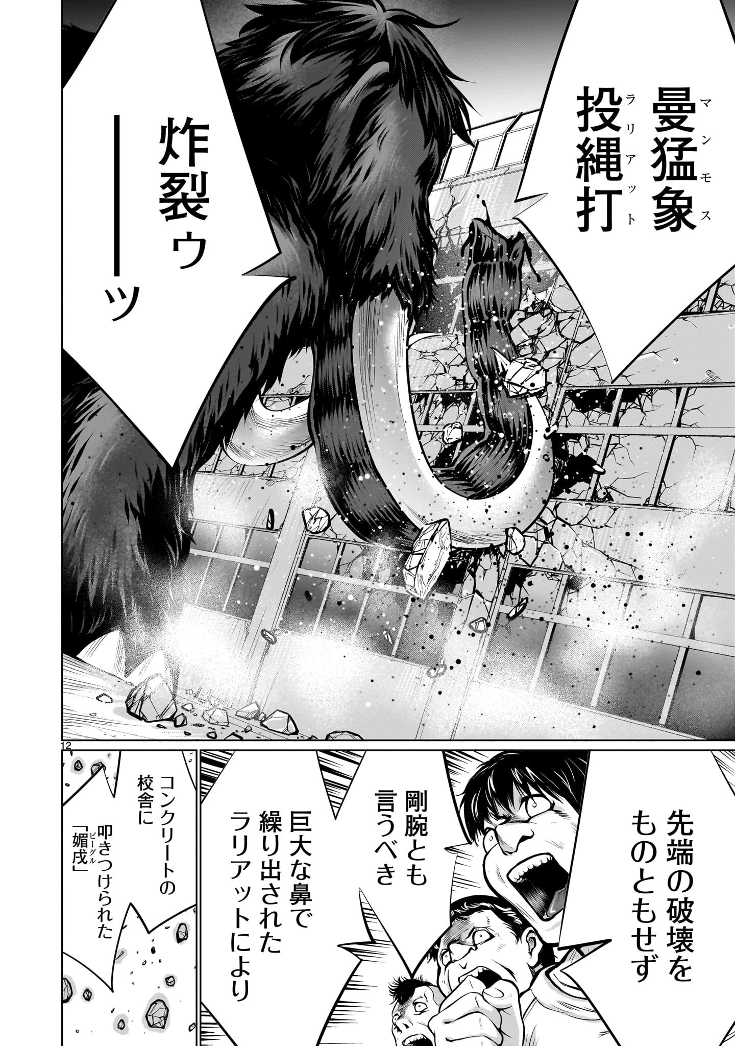 キリングバイツ 第111話 - 12