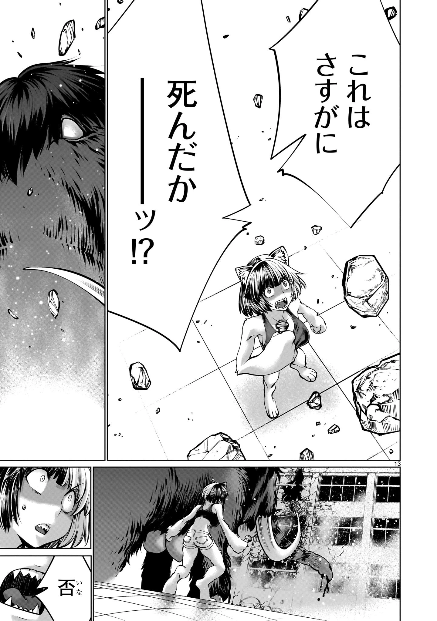 キリングバイツ 第111話 - 13