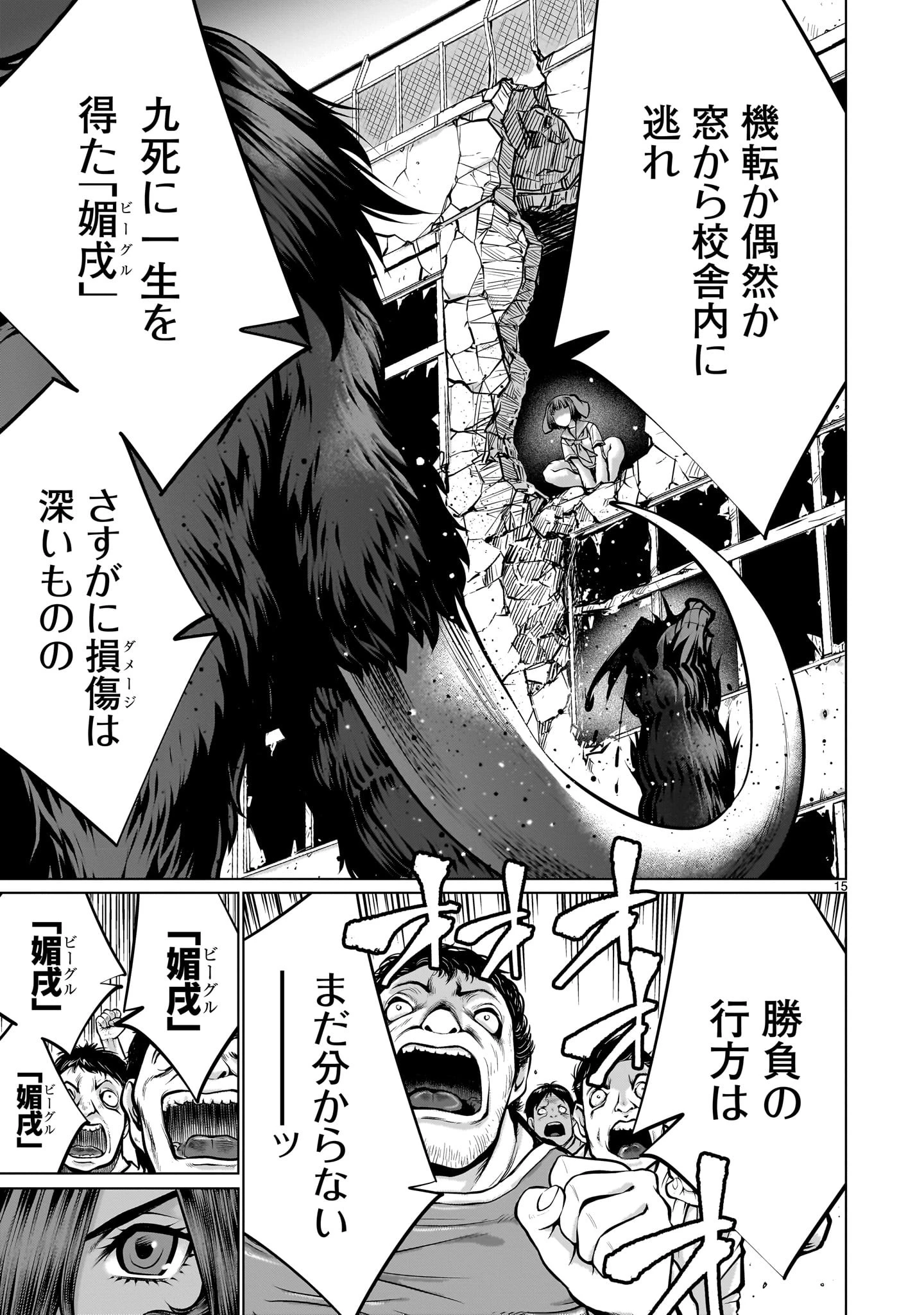 キリングバイツ 第111話 - 15