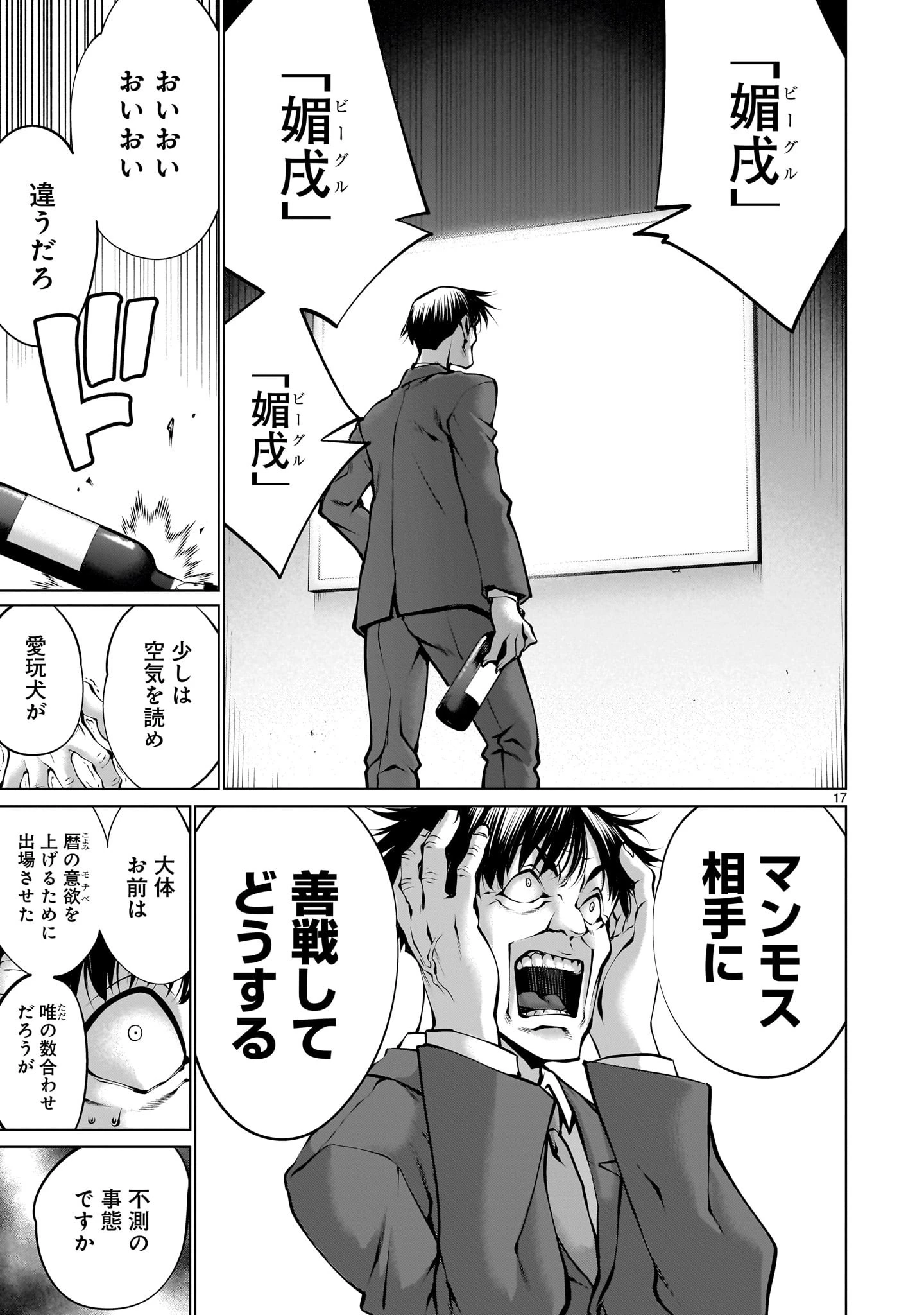 キリングバイツ 第111話 - 17