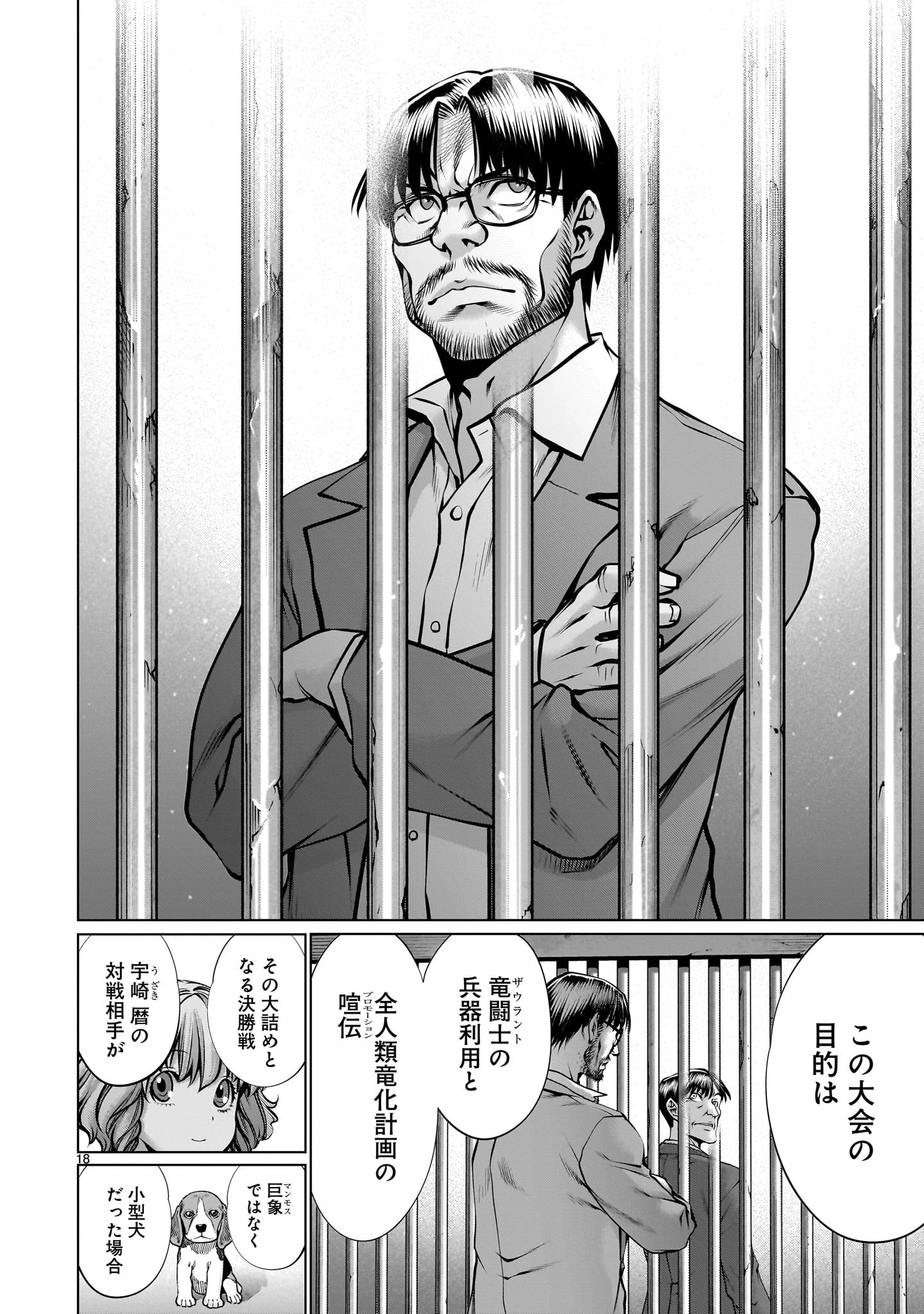 キリングバイツ 第111話 - 18