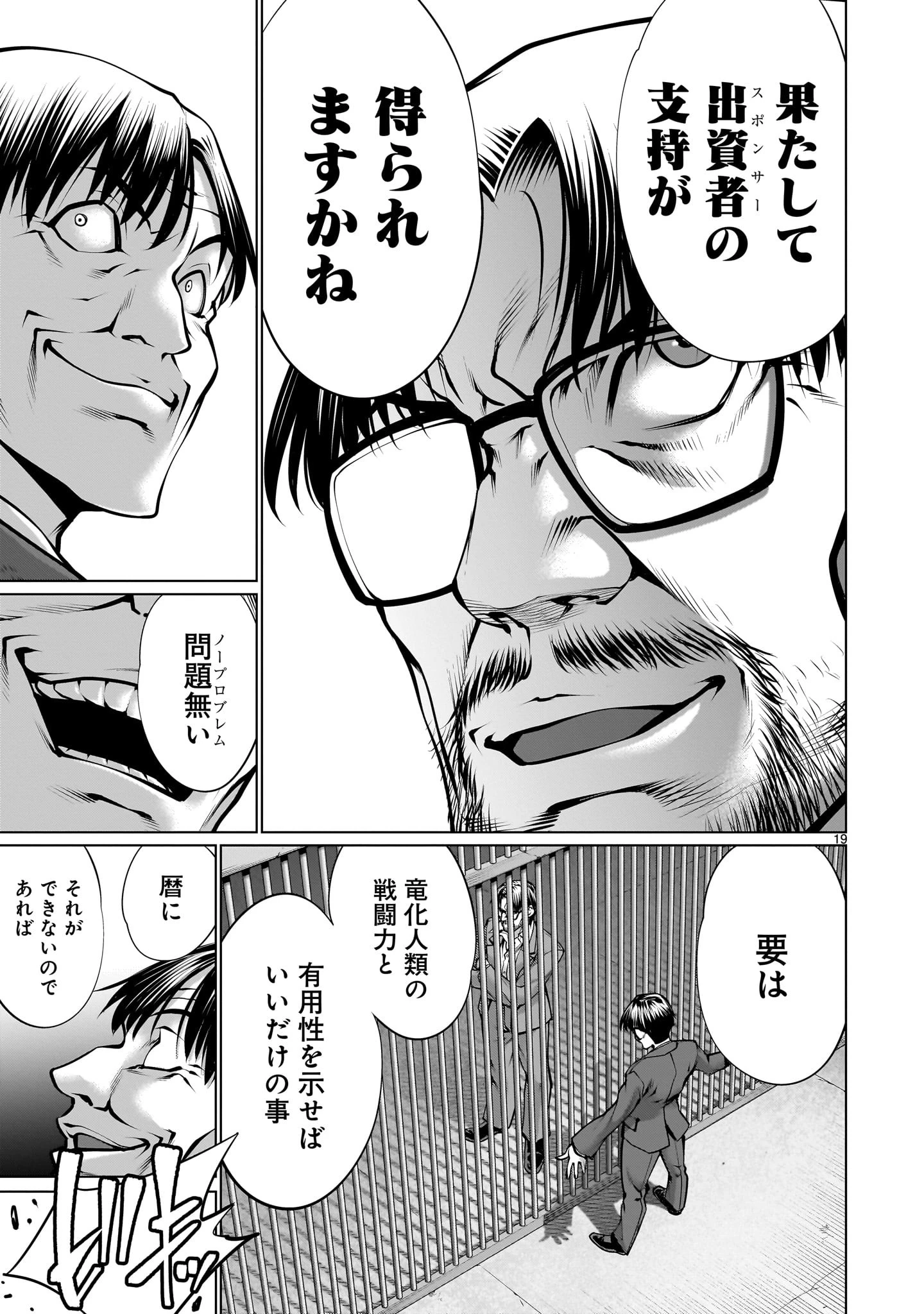 キリングバイツ 第111話 - 19