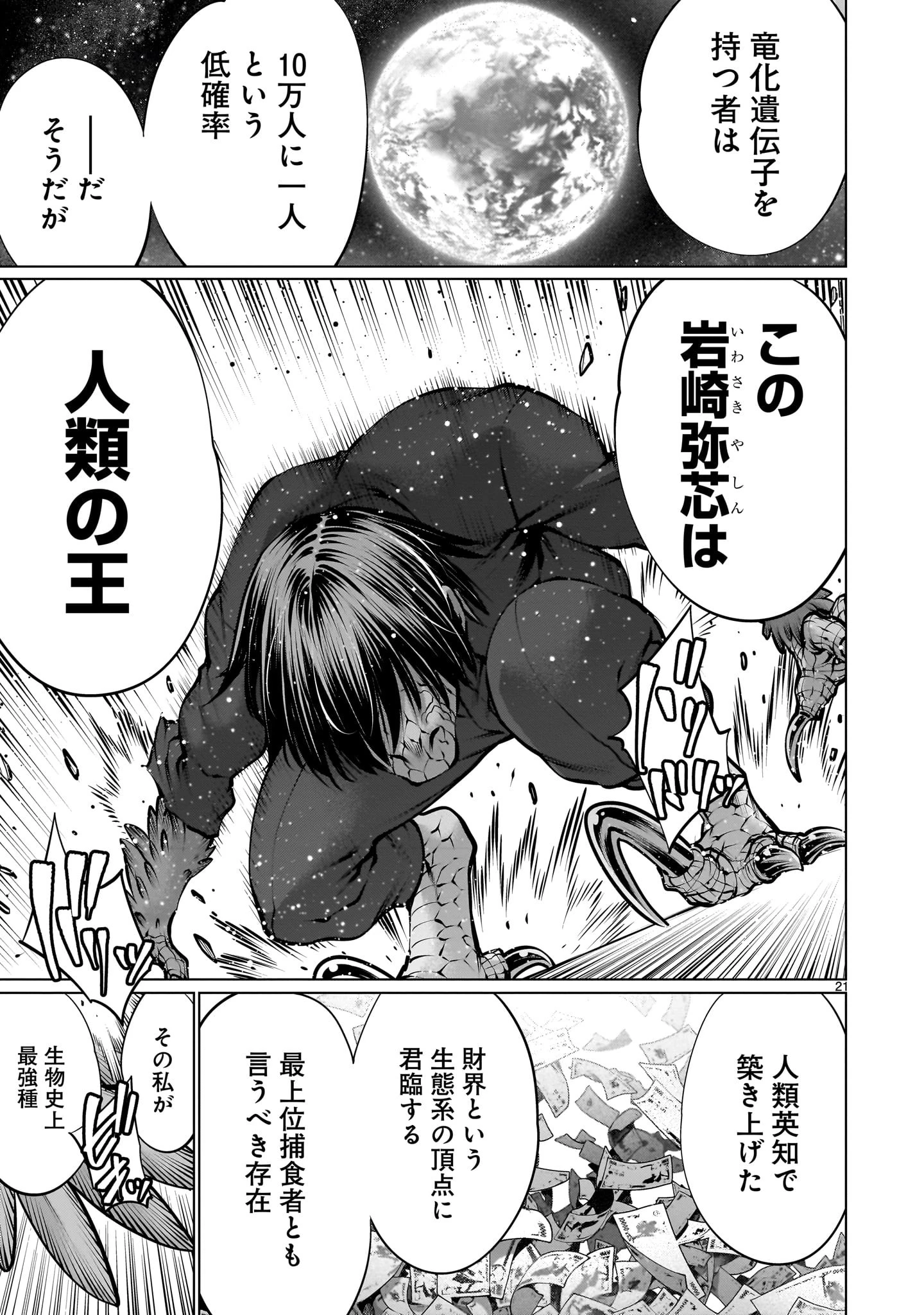 キリングバイツ 第111話 - 21