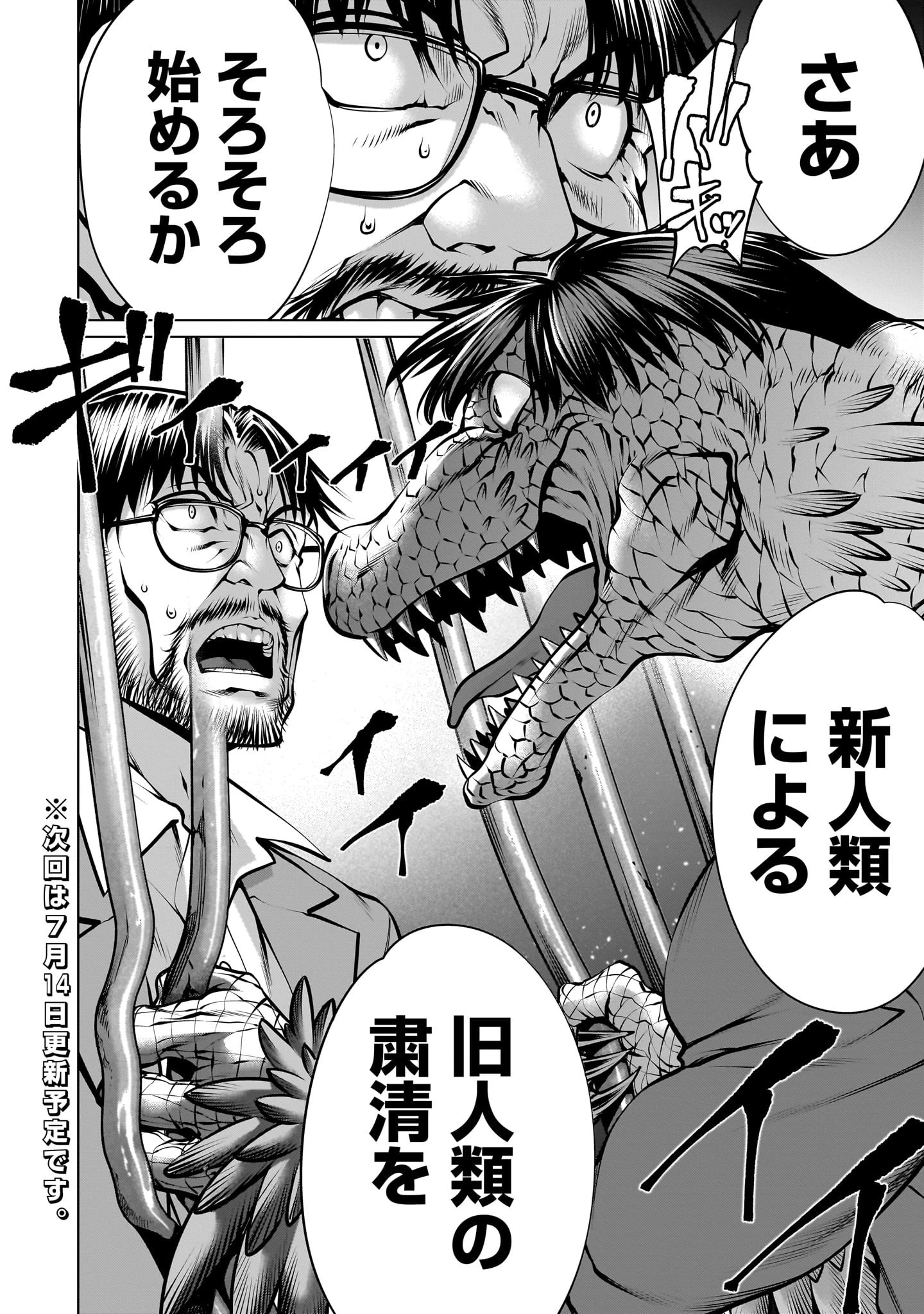 キリングバイツ 第111話 - 24