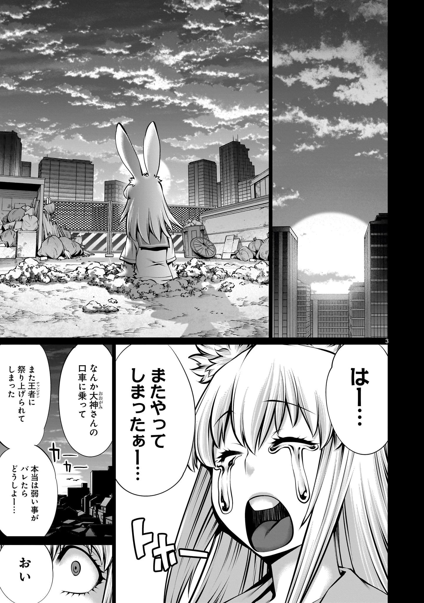 キリングバイツ 第112話 - 3