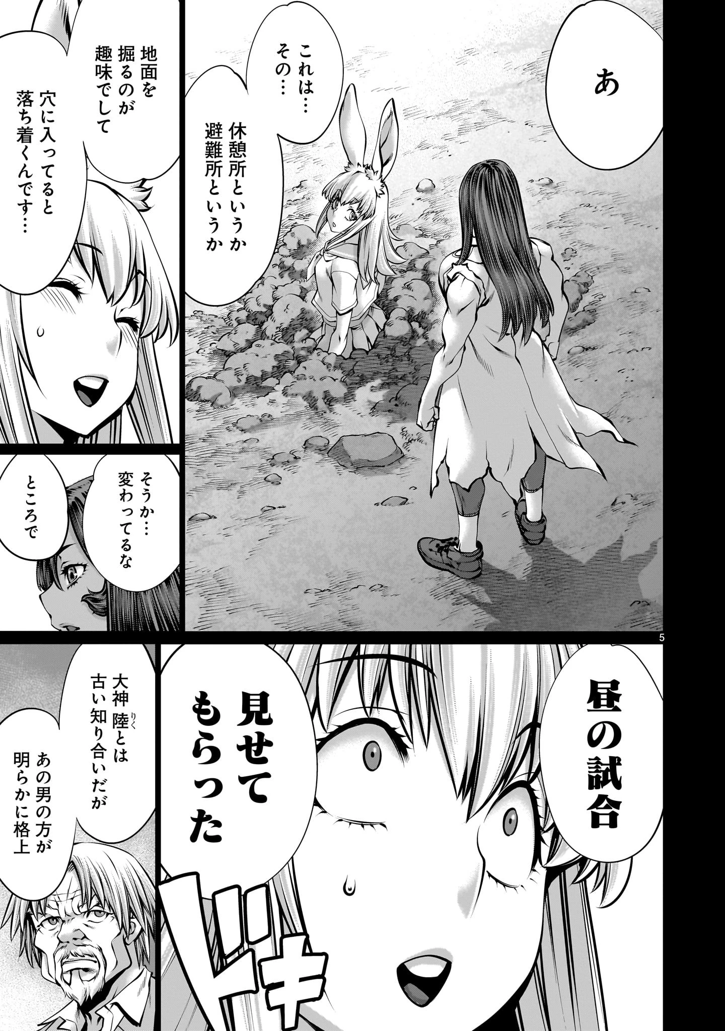 キリングバイツ 第112話 - 5